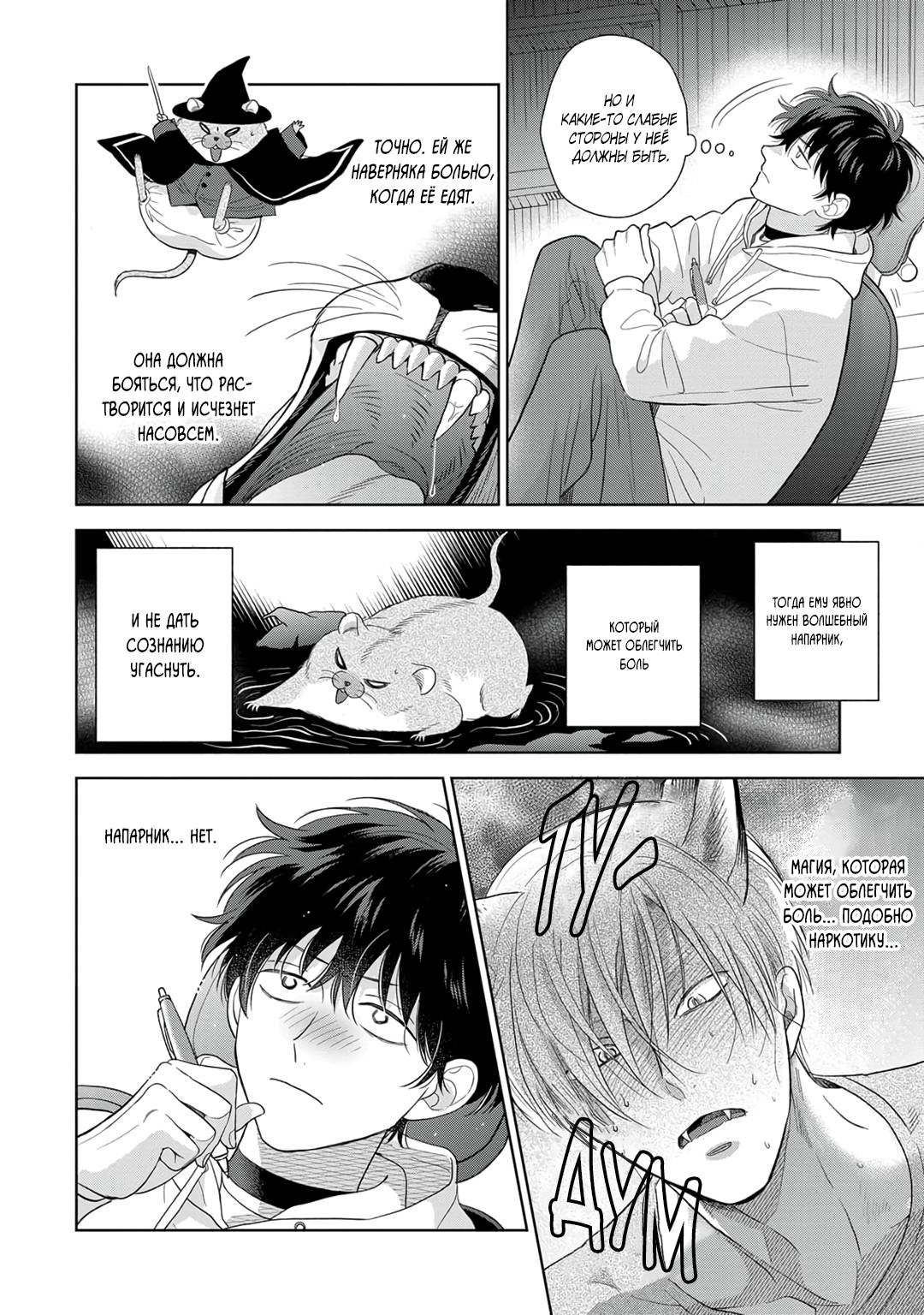 Манга Сладкий писк омеги - Глава 4 Страница 23