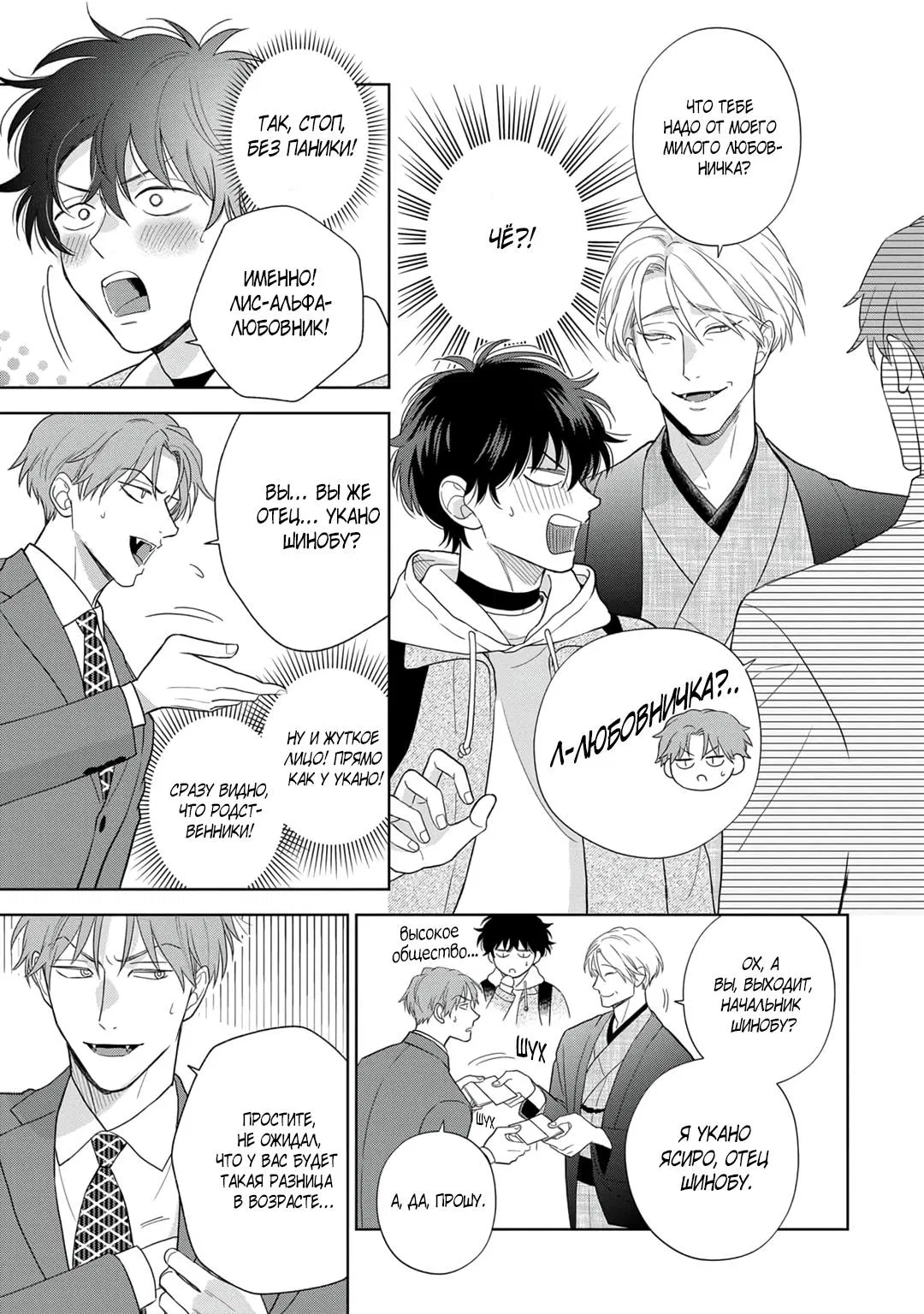 Манга Сладкий писк омеги - Глава 4 Страница 14