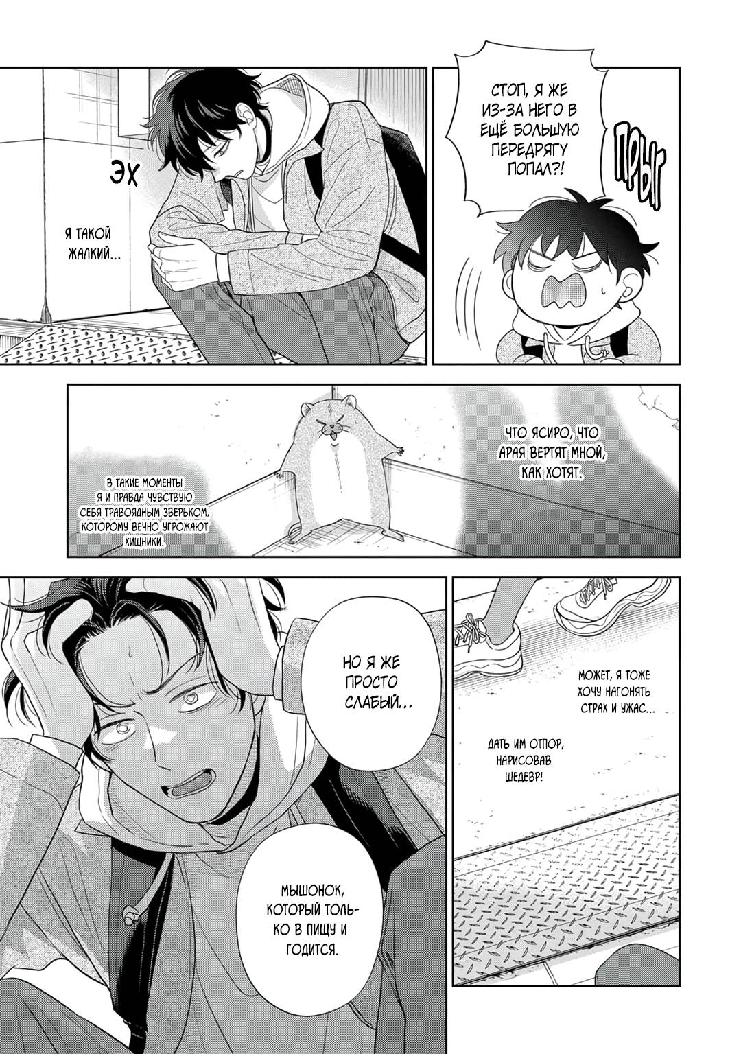 Манга Сладкий писк омеги - Глава 4 Страница 20