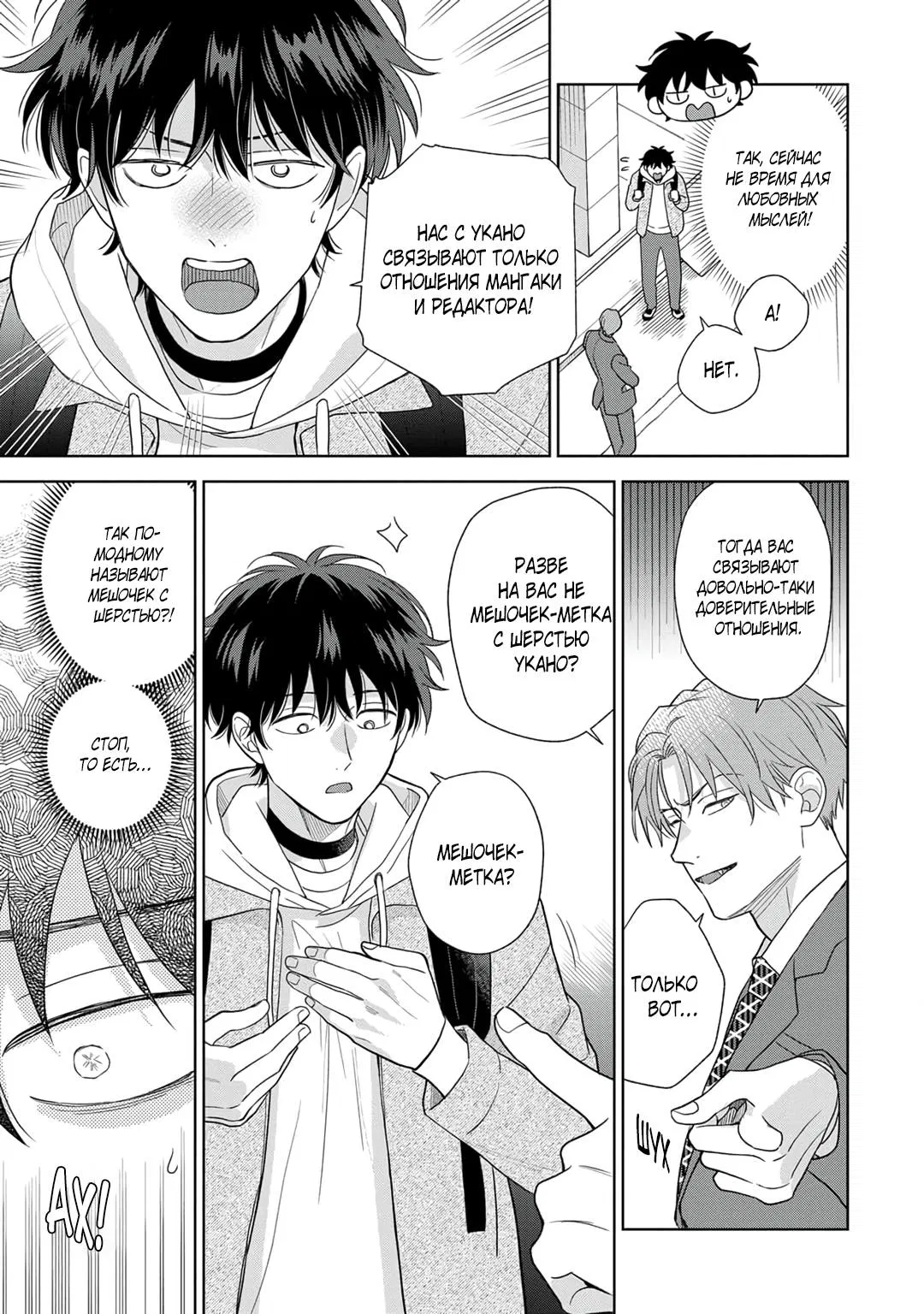 Манга Сладкий писк омеги - Глава 4 Страница 10