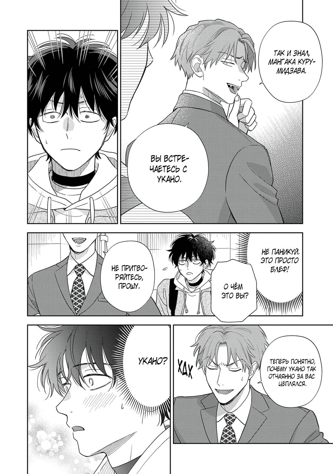 Манга Сладкий писк омеги - Глава 4 Страница 9