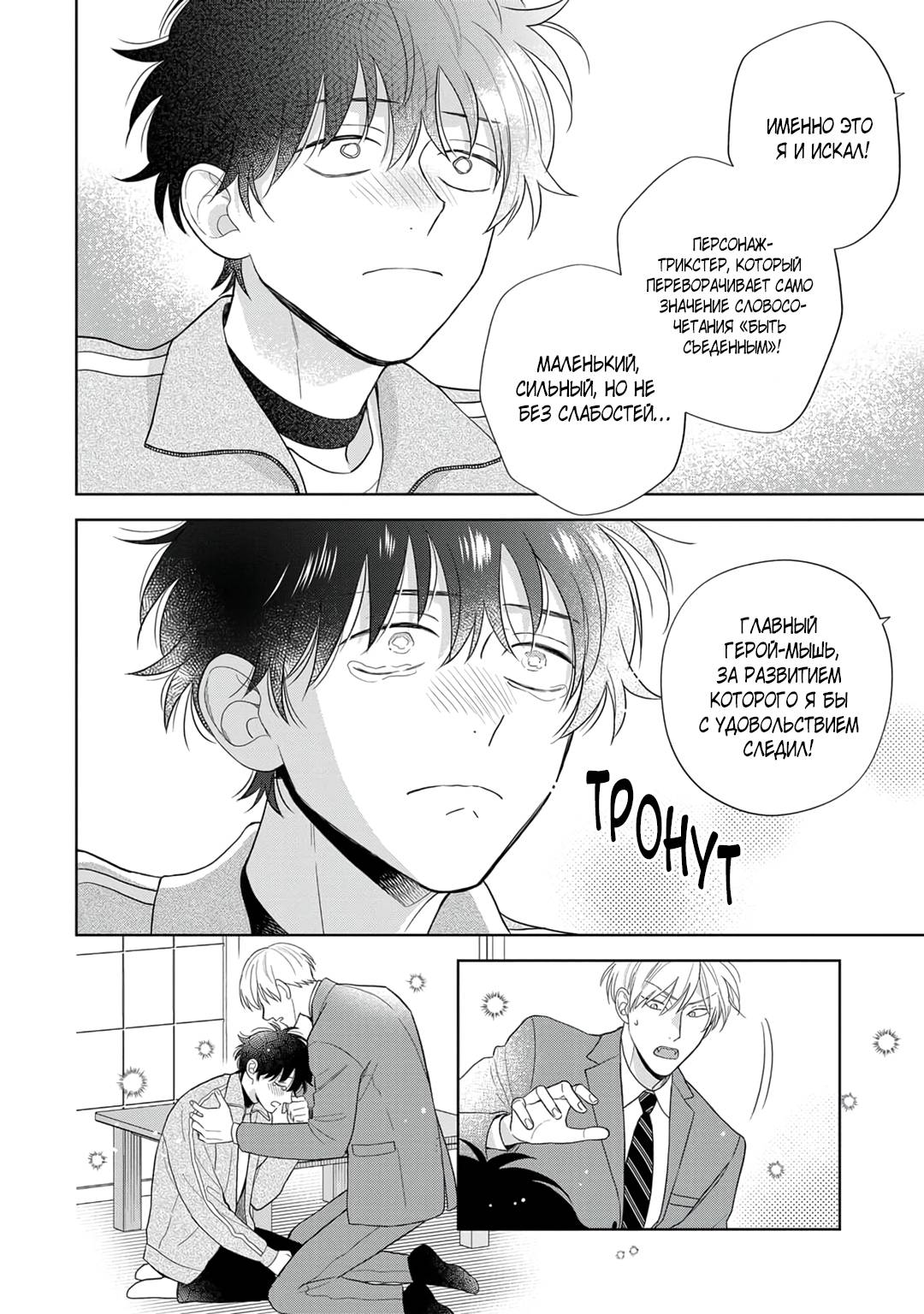 Манга Сладкий писк омеги - Глава 4 Страница 27