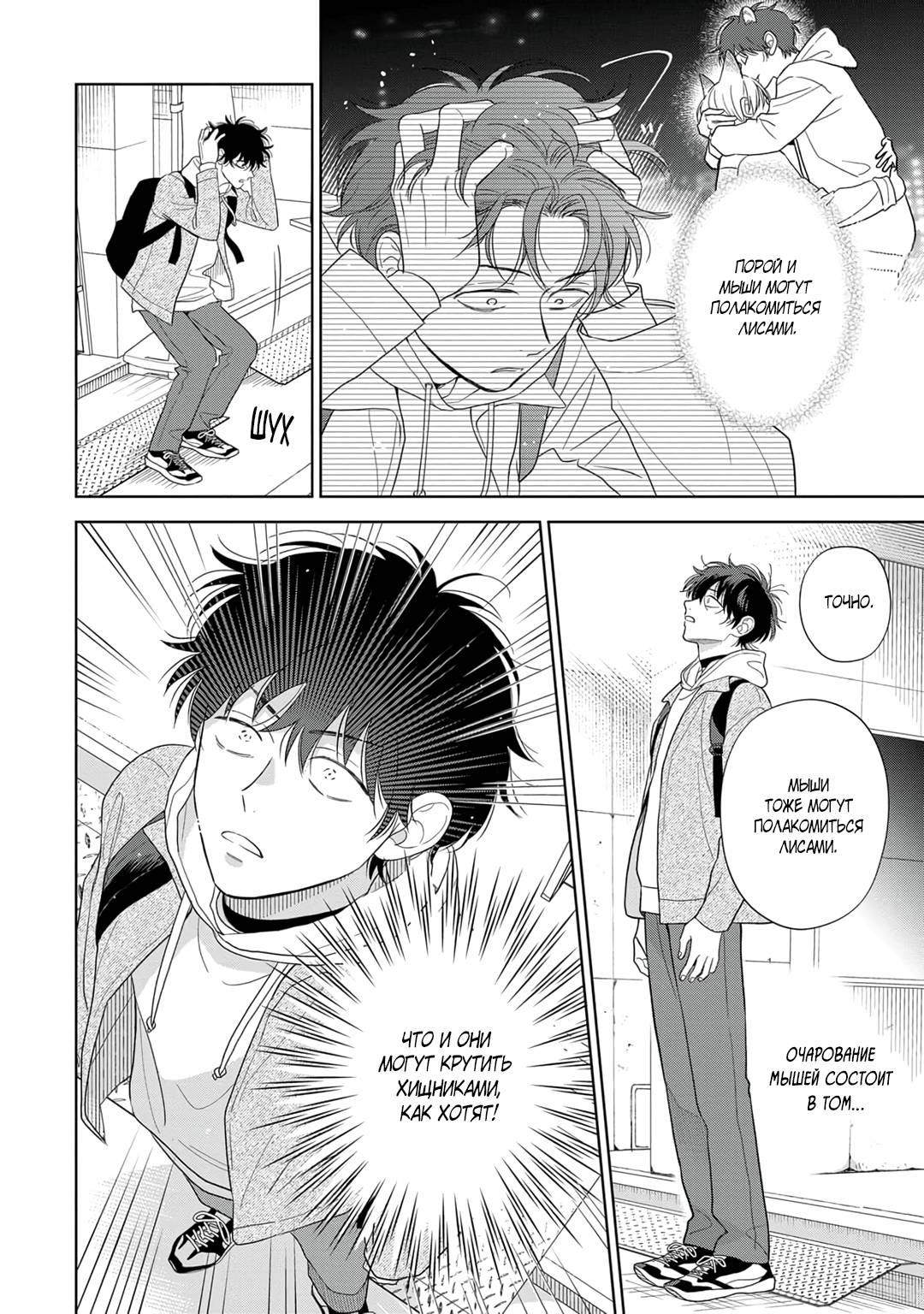 Манга Сладкий писк омеги - Глава 4 Страница 21