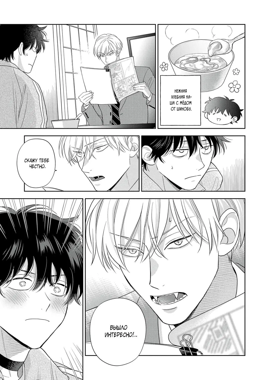 Манга Сладкий писк омеги - Глава 4 Страница 26