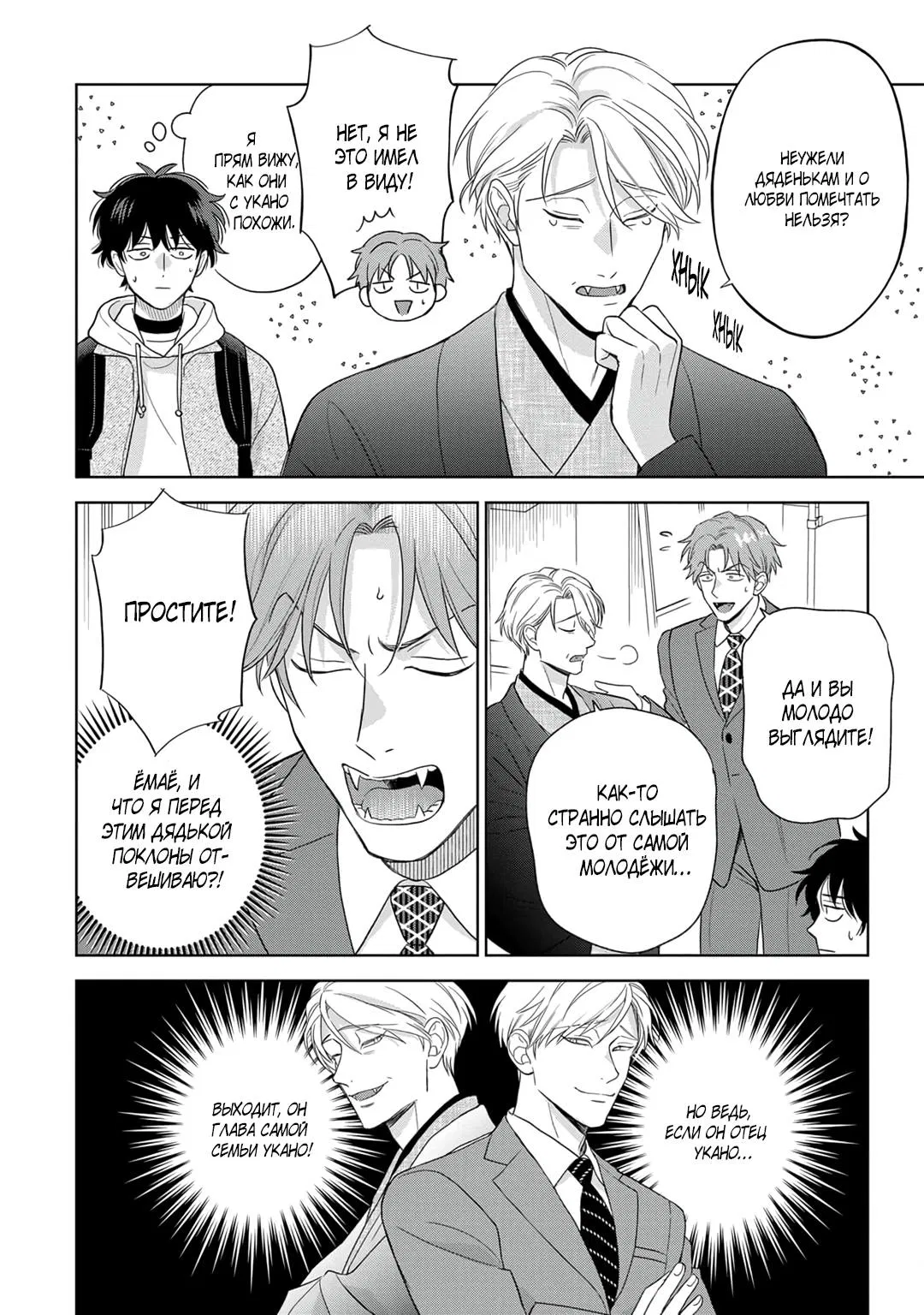 Манга Сладкий писк омеги - Глава 4 Страница 15