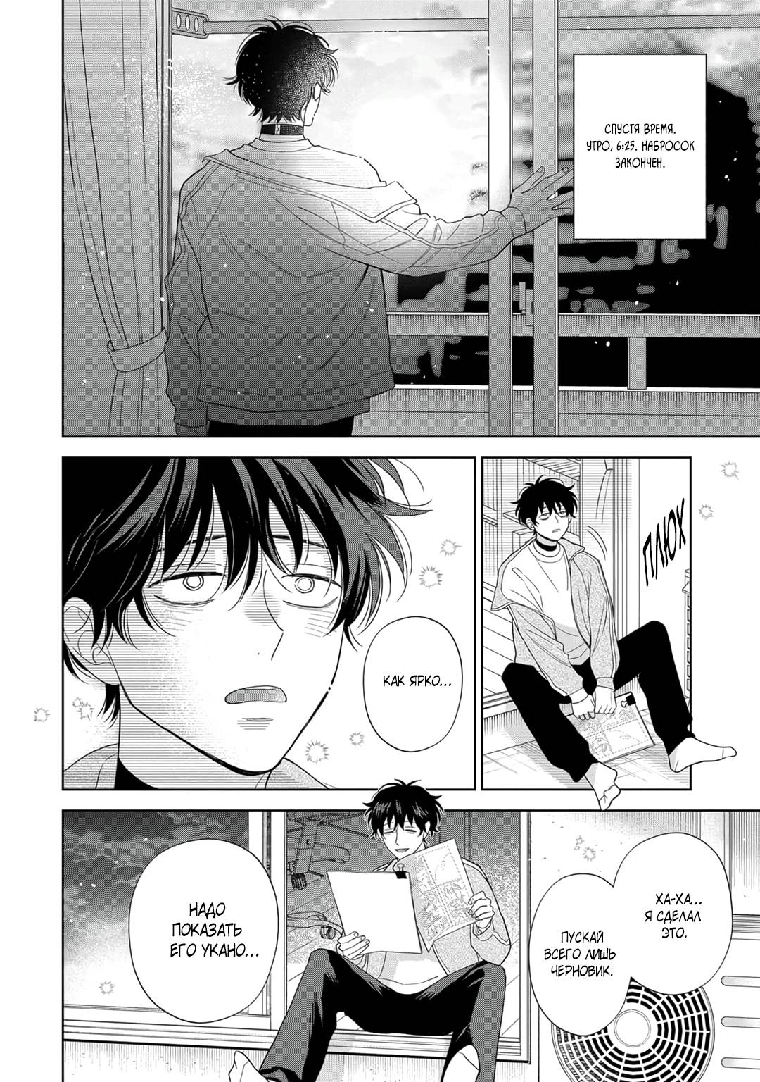 Манга Сладкий писк омеги - Глава 4 Страница 25