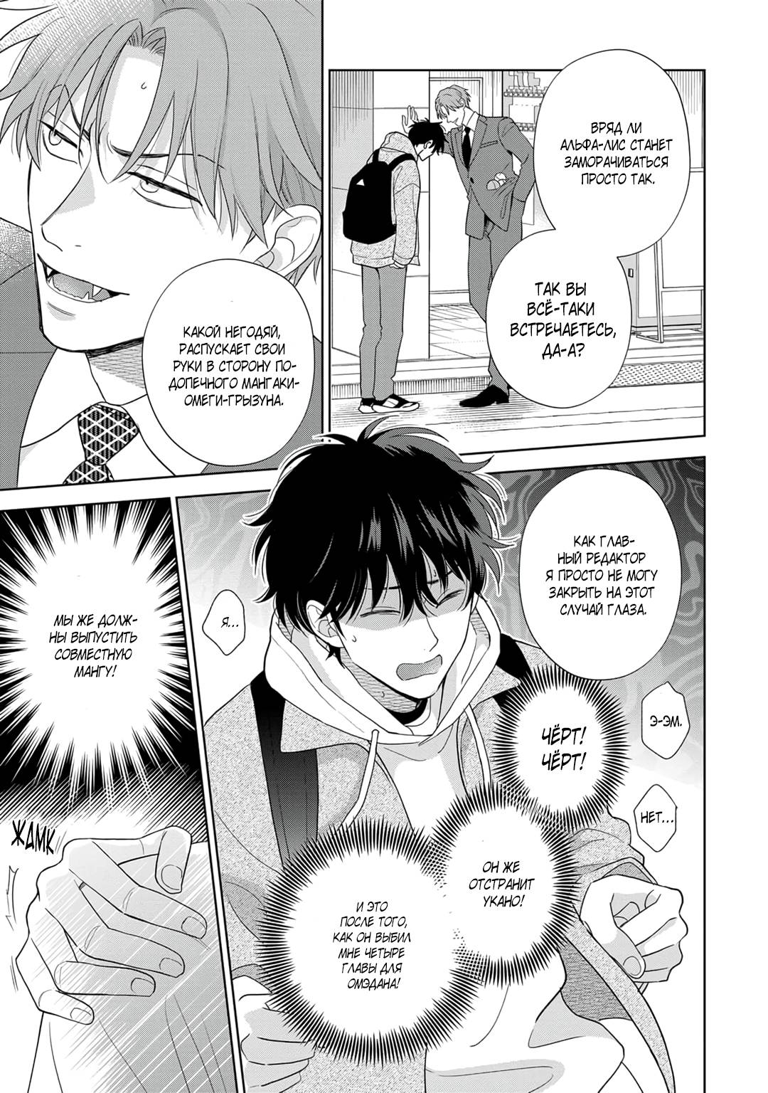 Манга Сладкий писк омеги - Глава 4 Страница 12