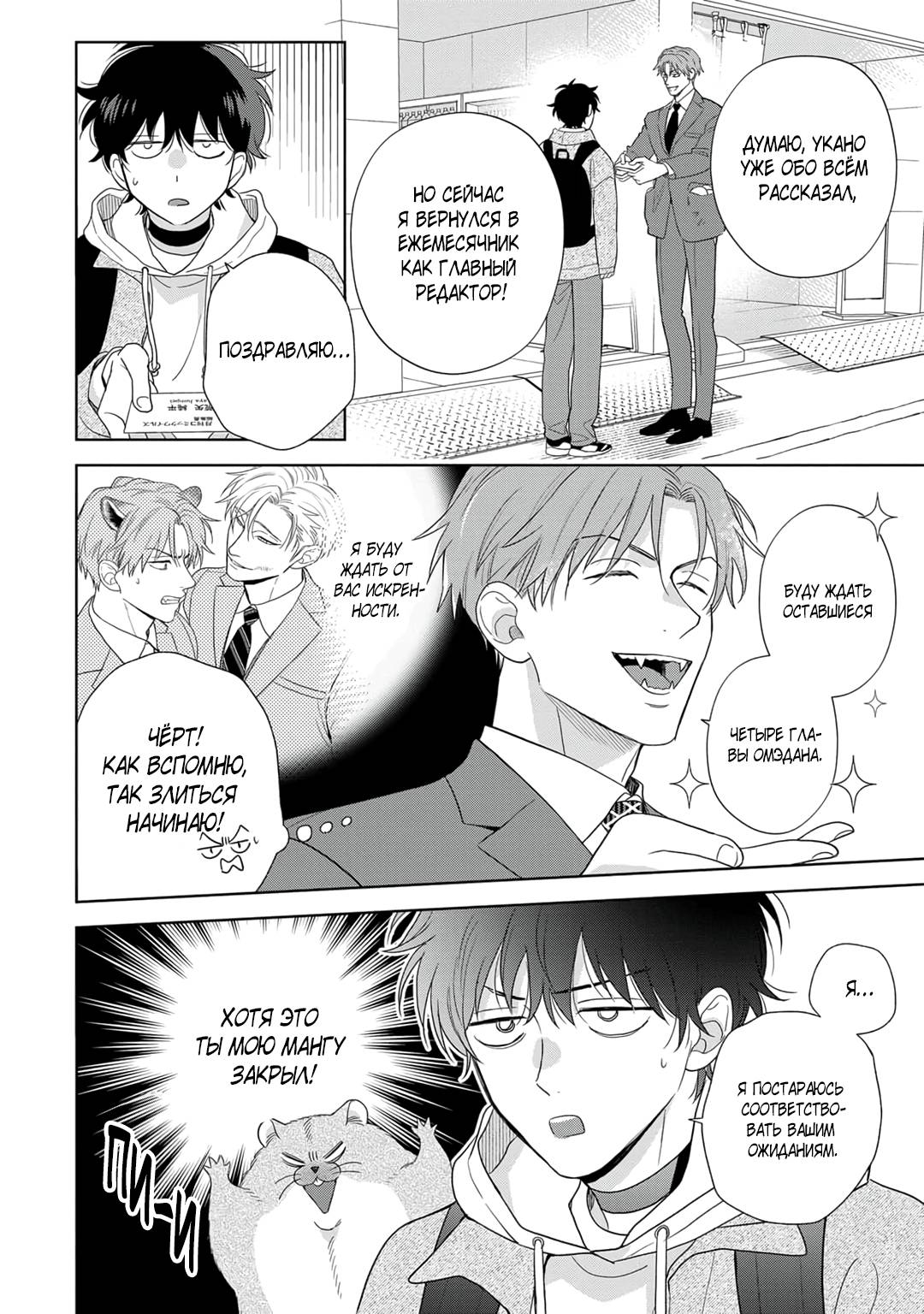 Манга Сладкий писк омеги - Глава 4 Страница 3