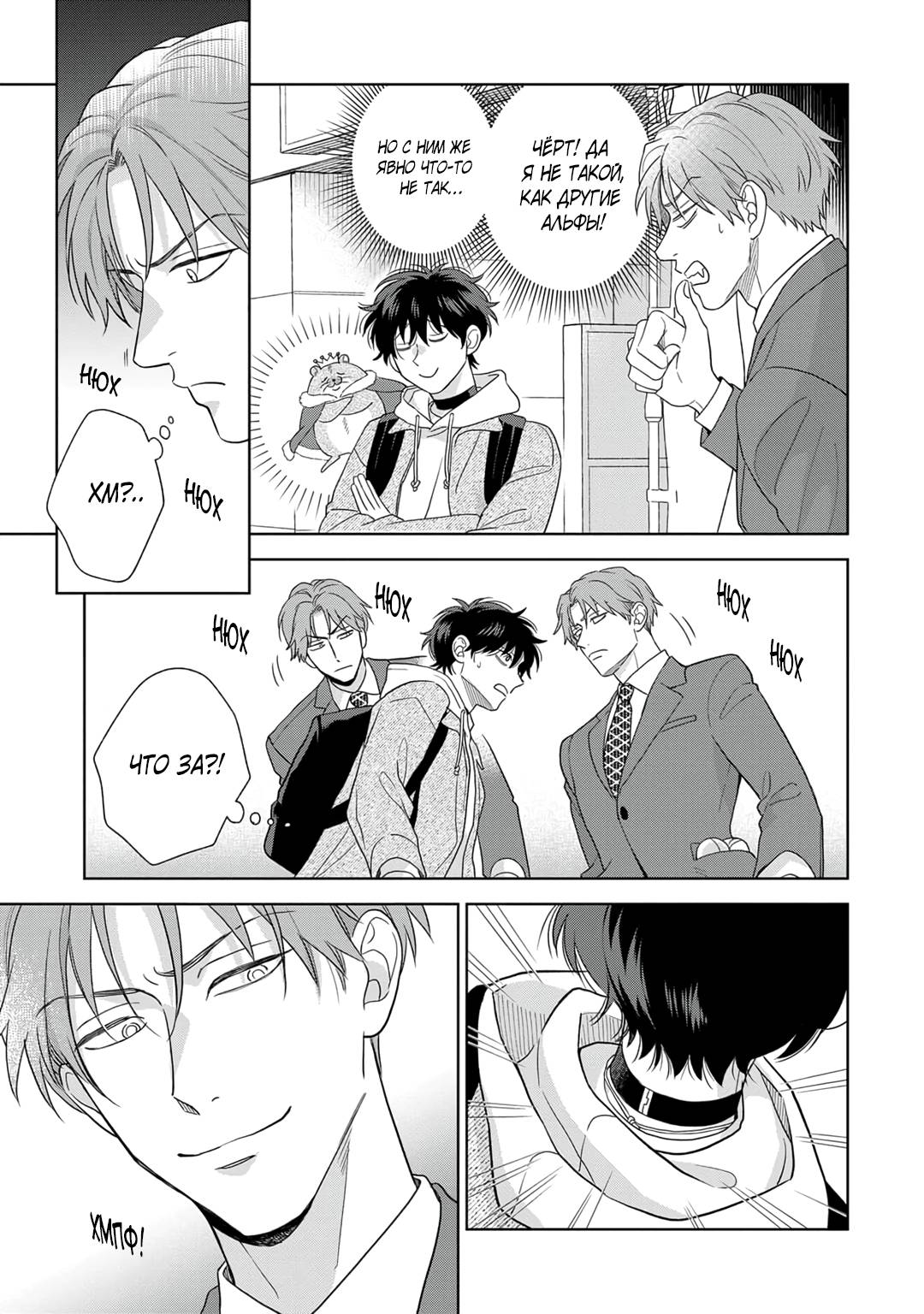 Манга Сладкий писк омеги - Глава 4 Страница 8