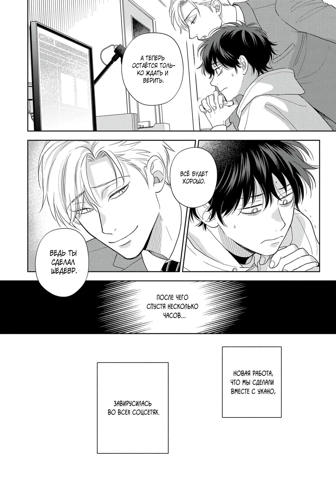 Манга Сладкий писк омеги - Глава 4 Страница 29