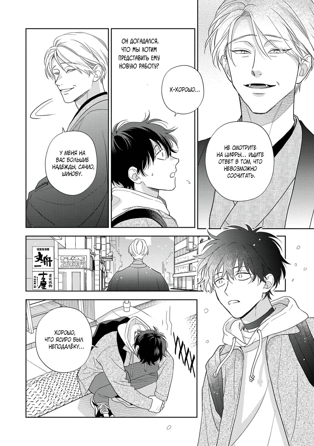 Манга Сладкий писк омеги - Глава 4 Страница 19