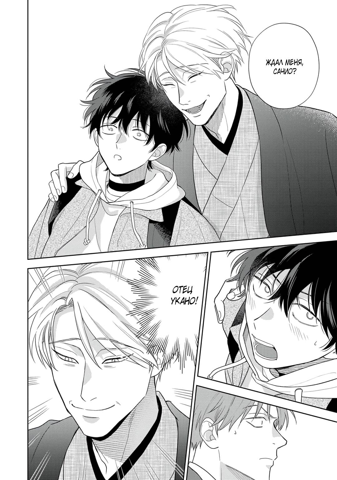Манга Сладкий писк омеги - Глава 4 Страница 13