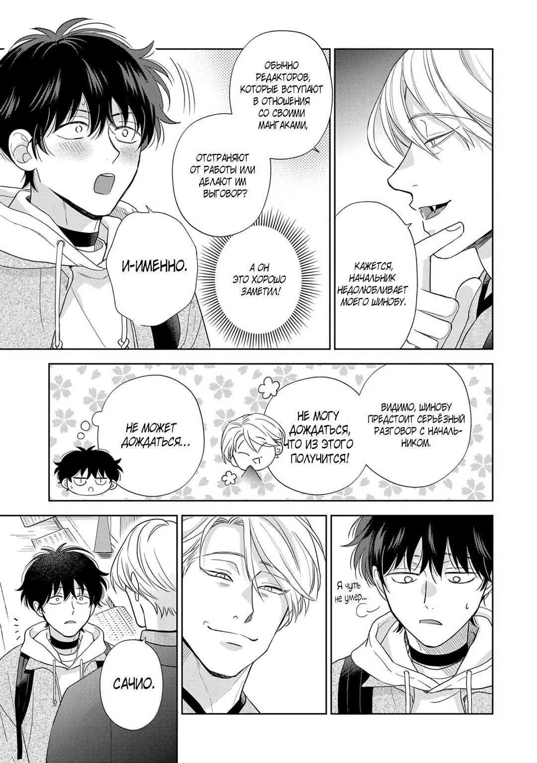 Манга Сладкий писк омеги - Глава 4 Страница 18