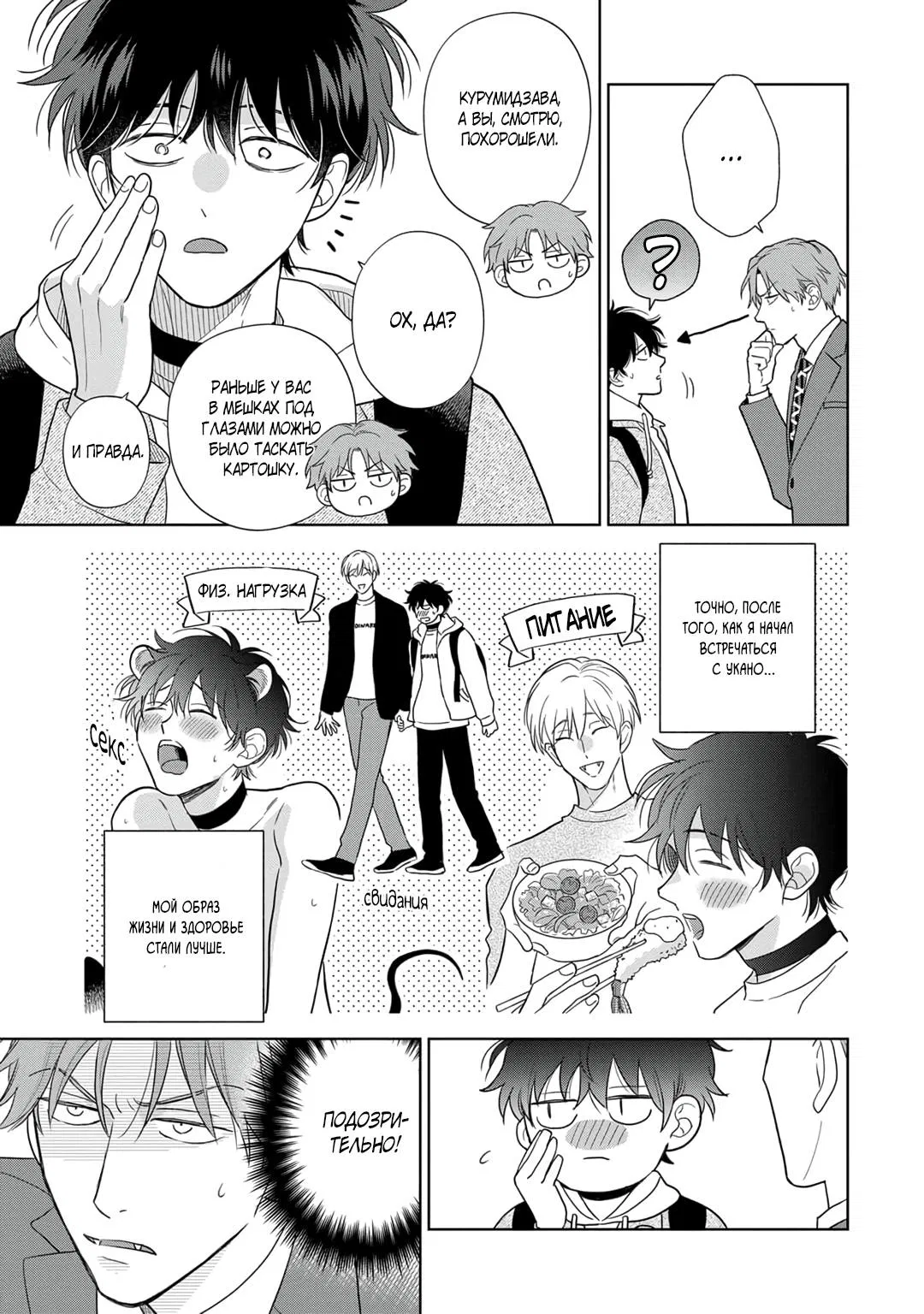 Манга Сладкий писк омеги - Глава 4 Страница 4