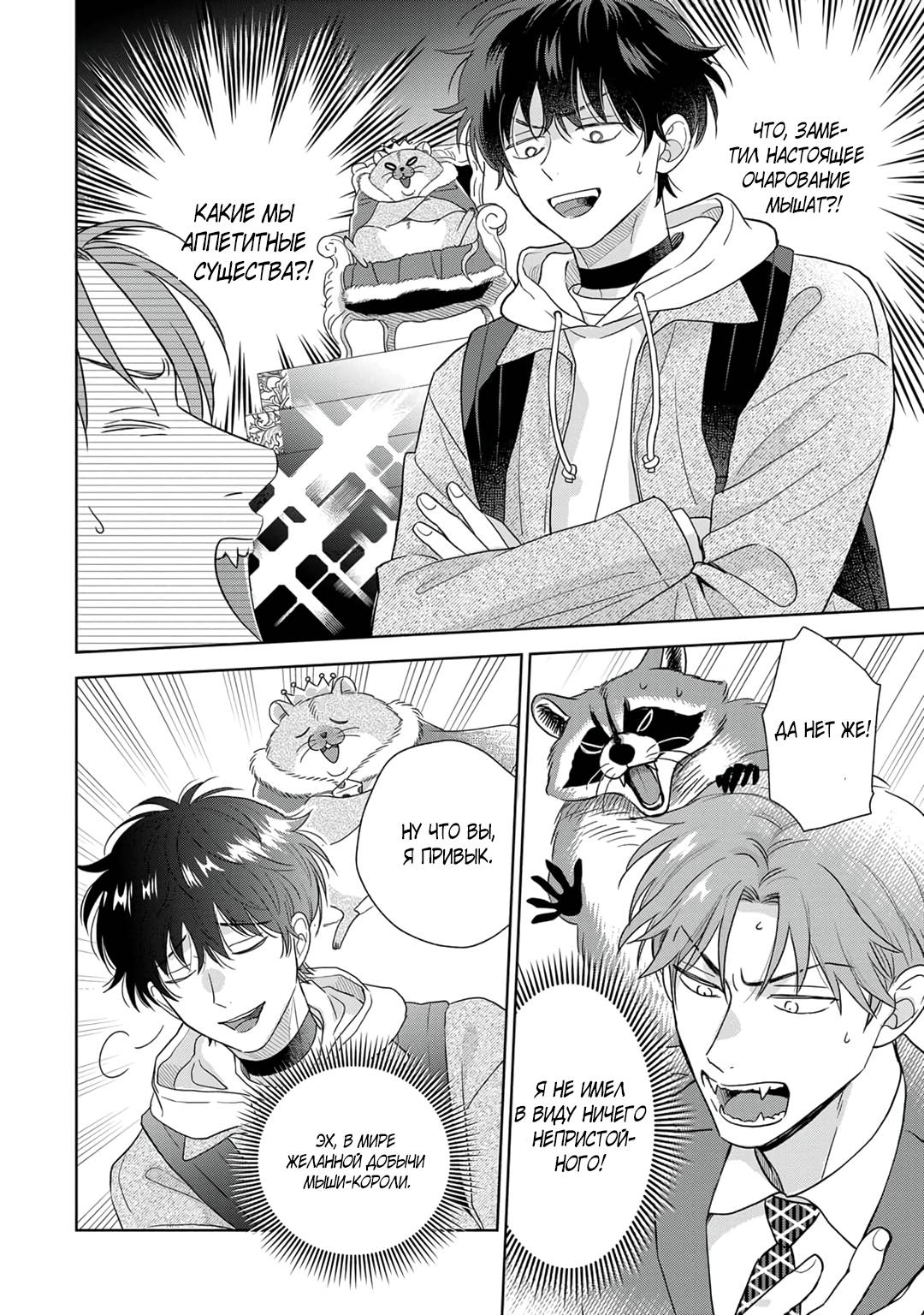 Манга Сладкий писк омеги - Глава 4 Страница 7