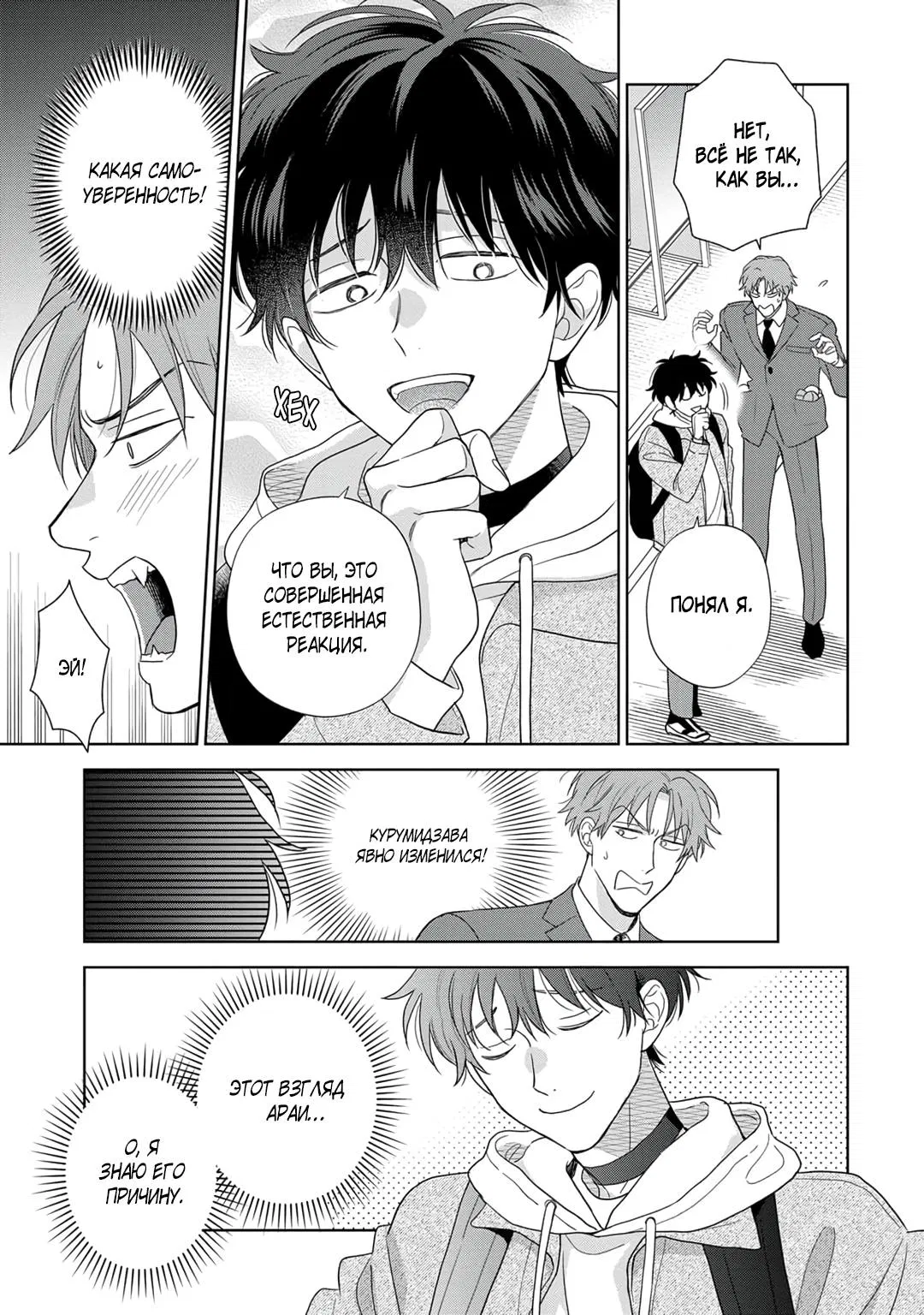 Манга Сладкий писк омеги - Глава 4 Страница 6