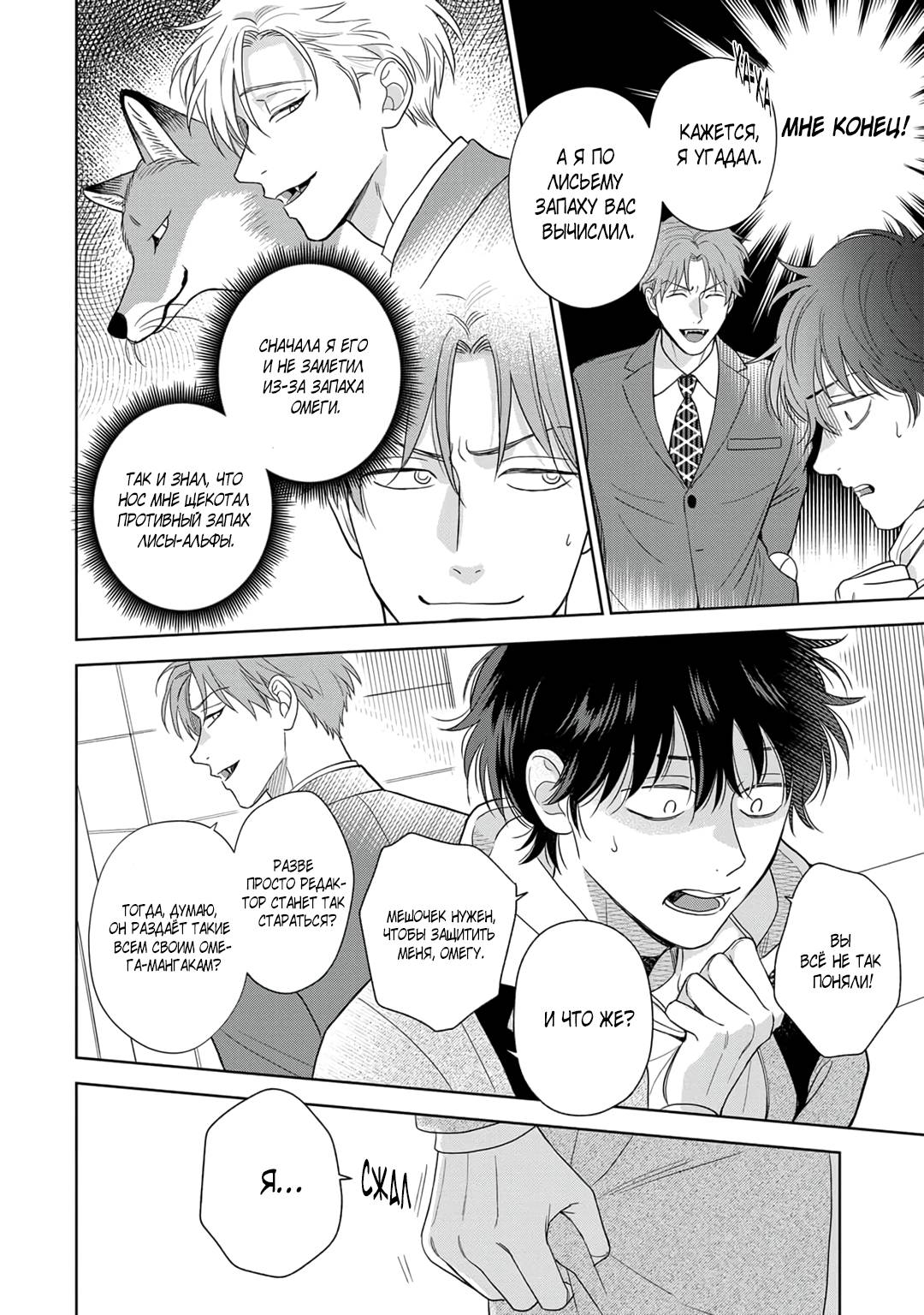 Манга Сладкий писк омеги - Глава 4 Страница 11