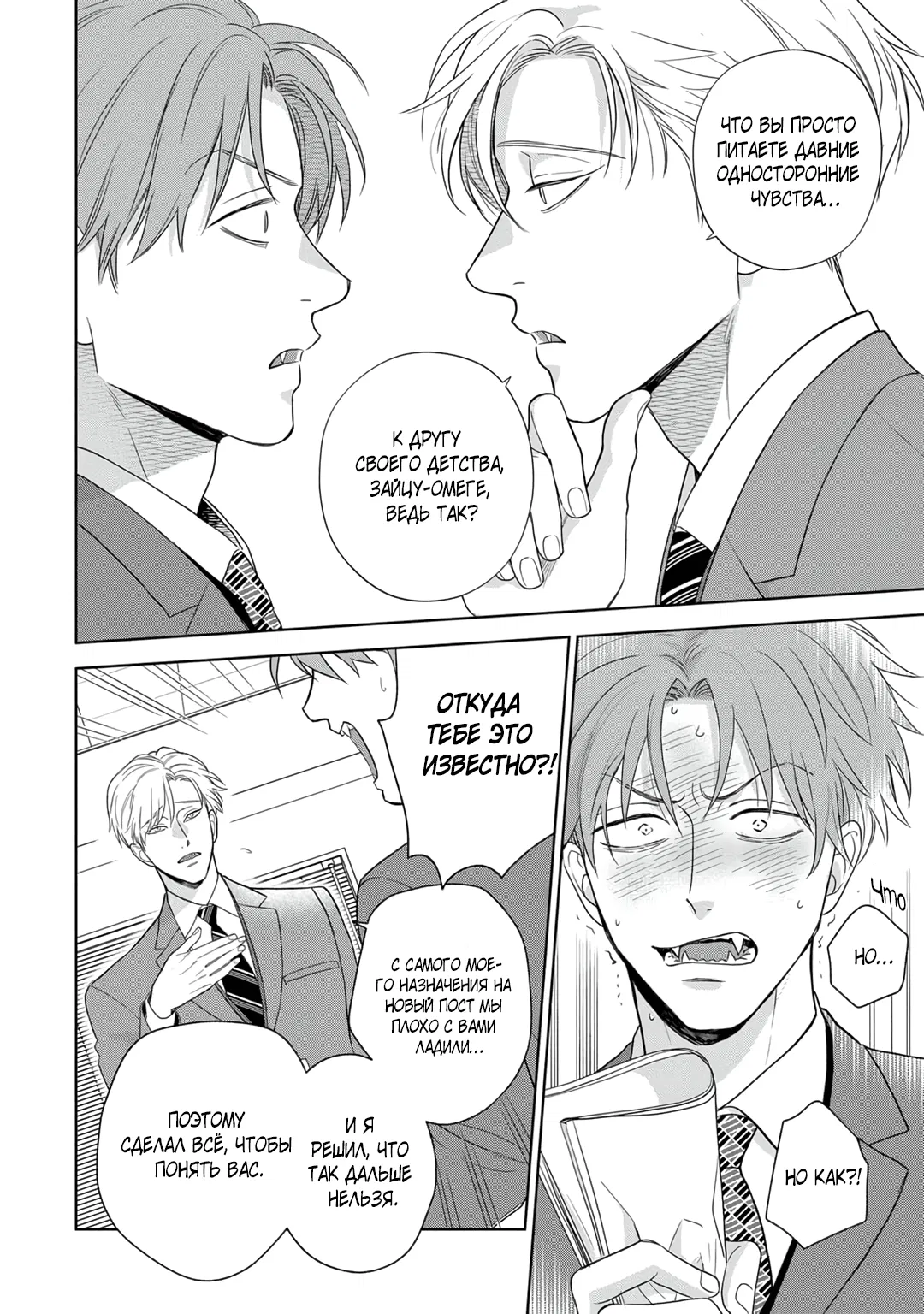 Манга Сладкий писк омеги - Глава 5 Страница 22