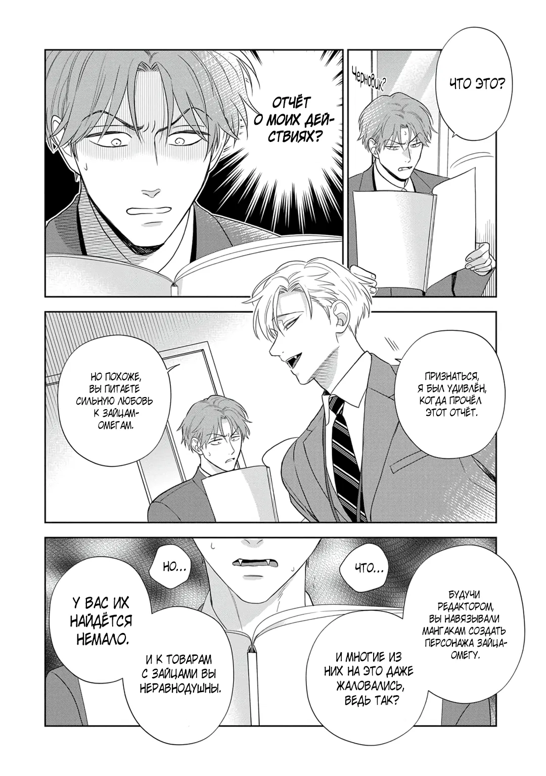 Манга Сладкий писк омеги - Глава 5 Страница 20