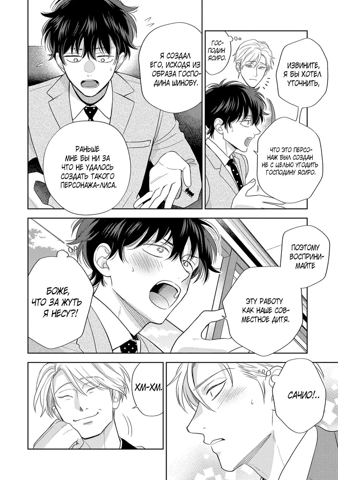 Манга Сладкий писк омеги - Глава 5 Страница 18