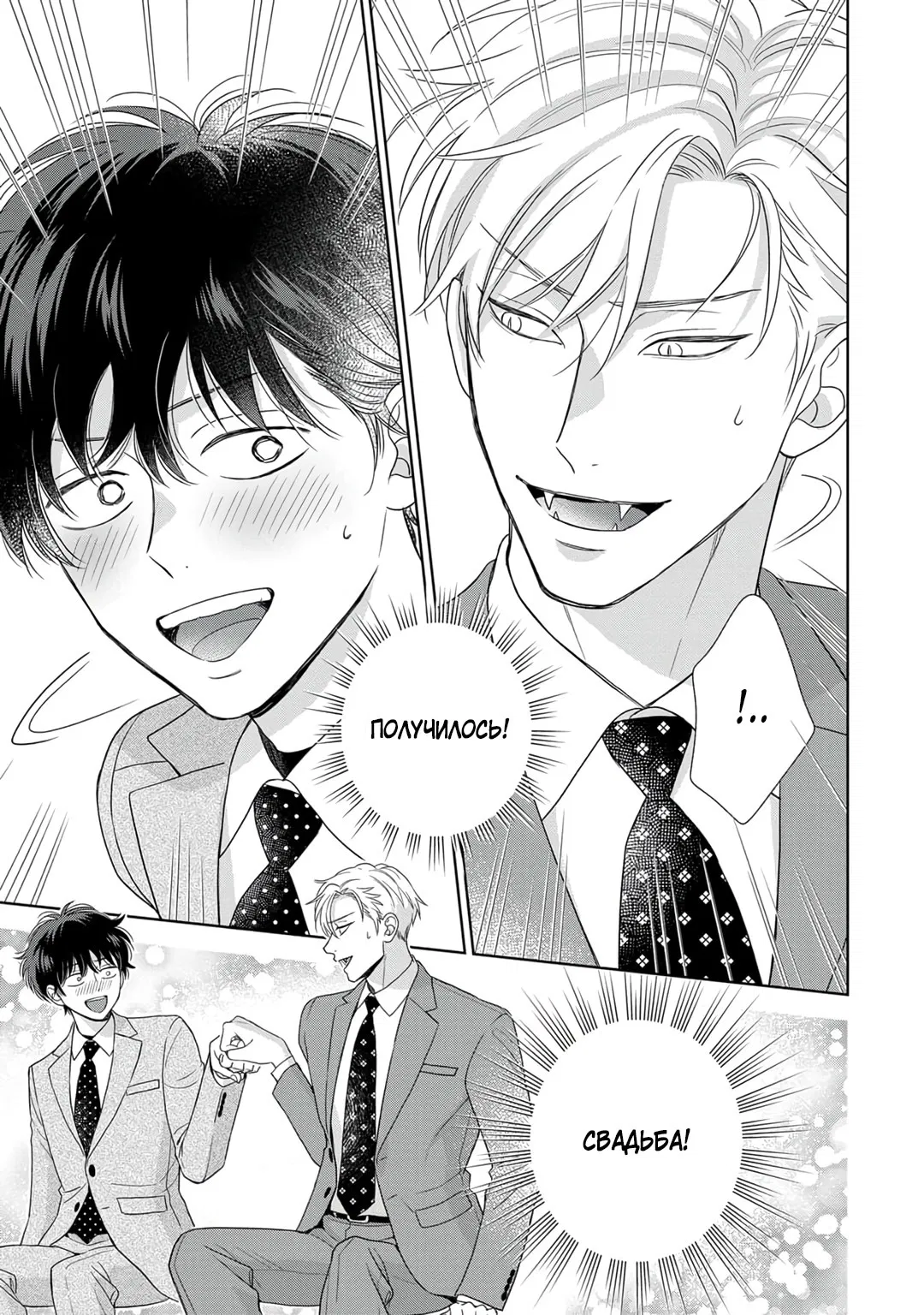 Манга Сладкий писк омеги - Глава 5 Страница 27