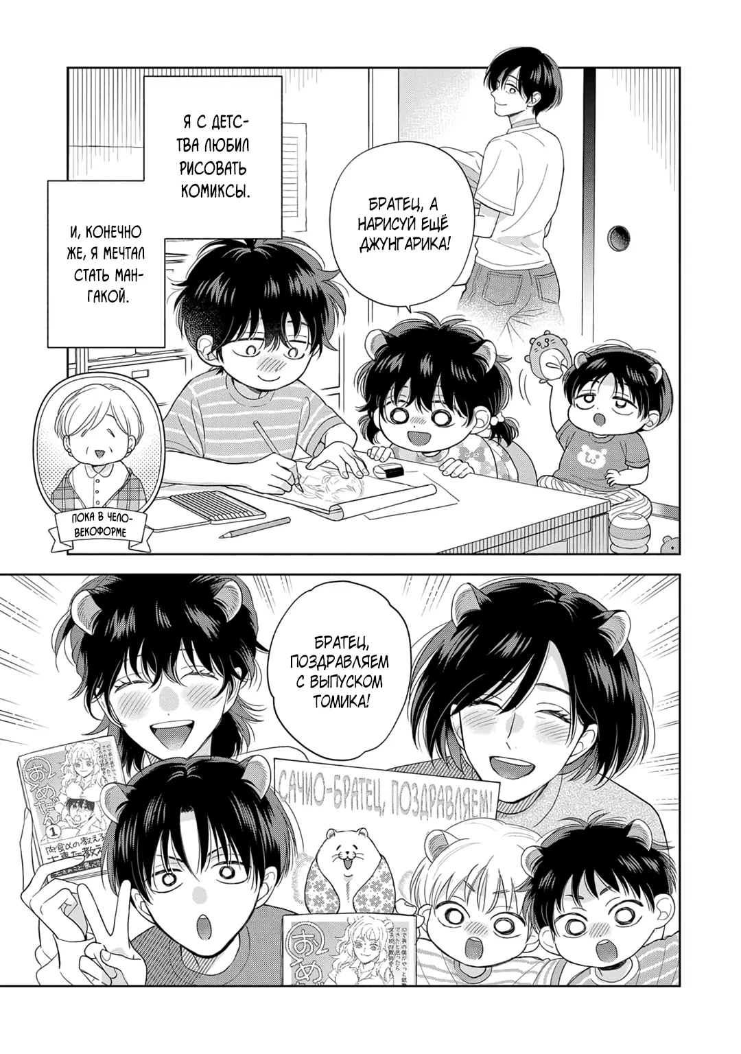 Манга Сладкий писк омеги - Глава 5 Страница 3