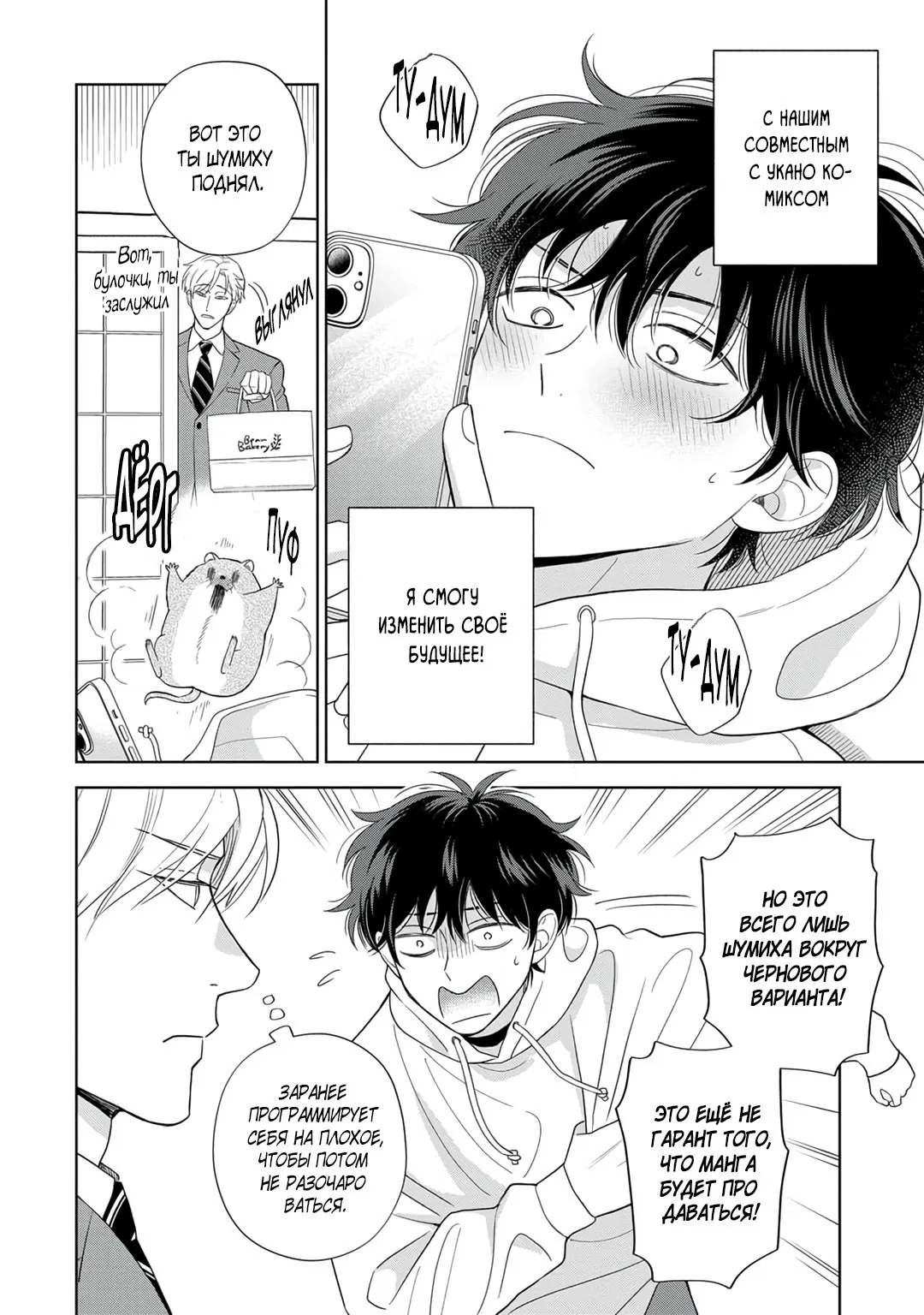 Манга Сладкий писк омеги - Глава 5 Страница 6