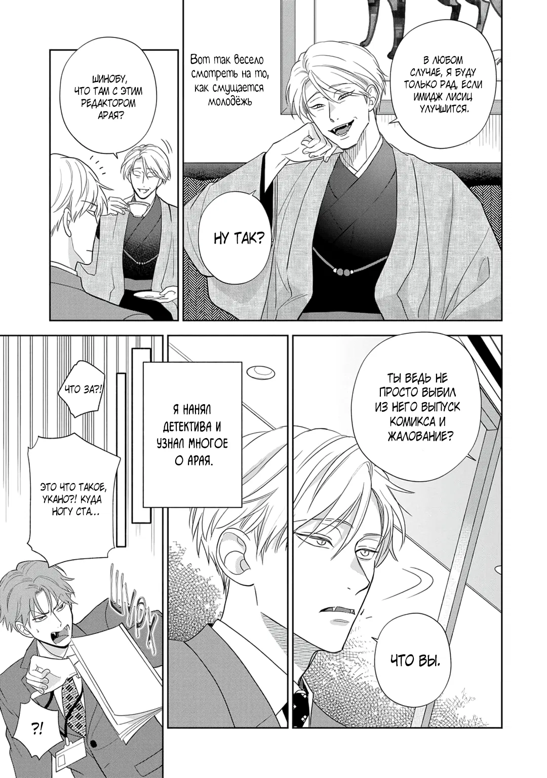 Манга Сладкий писк омеги - Глава 5 Страница 19