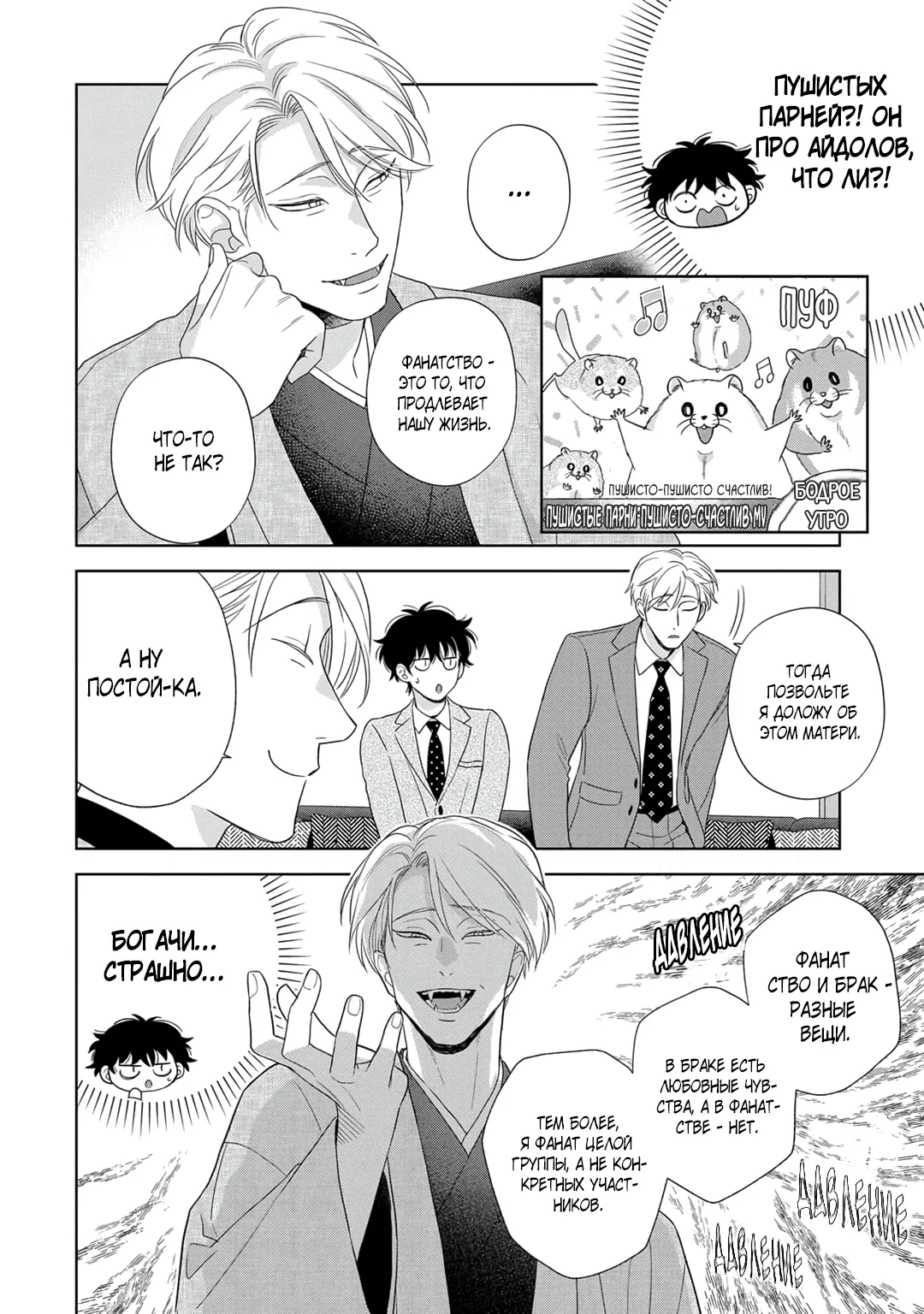 Манга Сладкий писк омеги - Глава 5 Страница 30