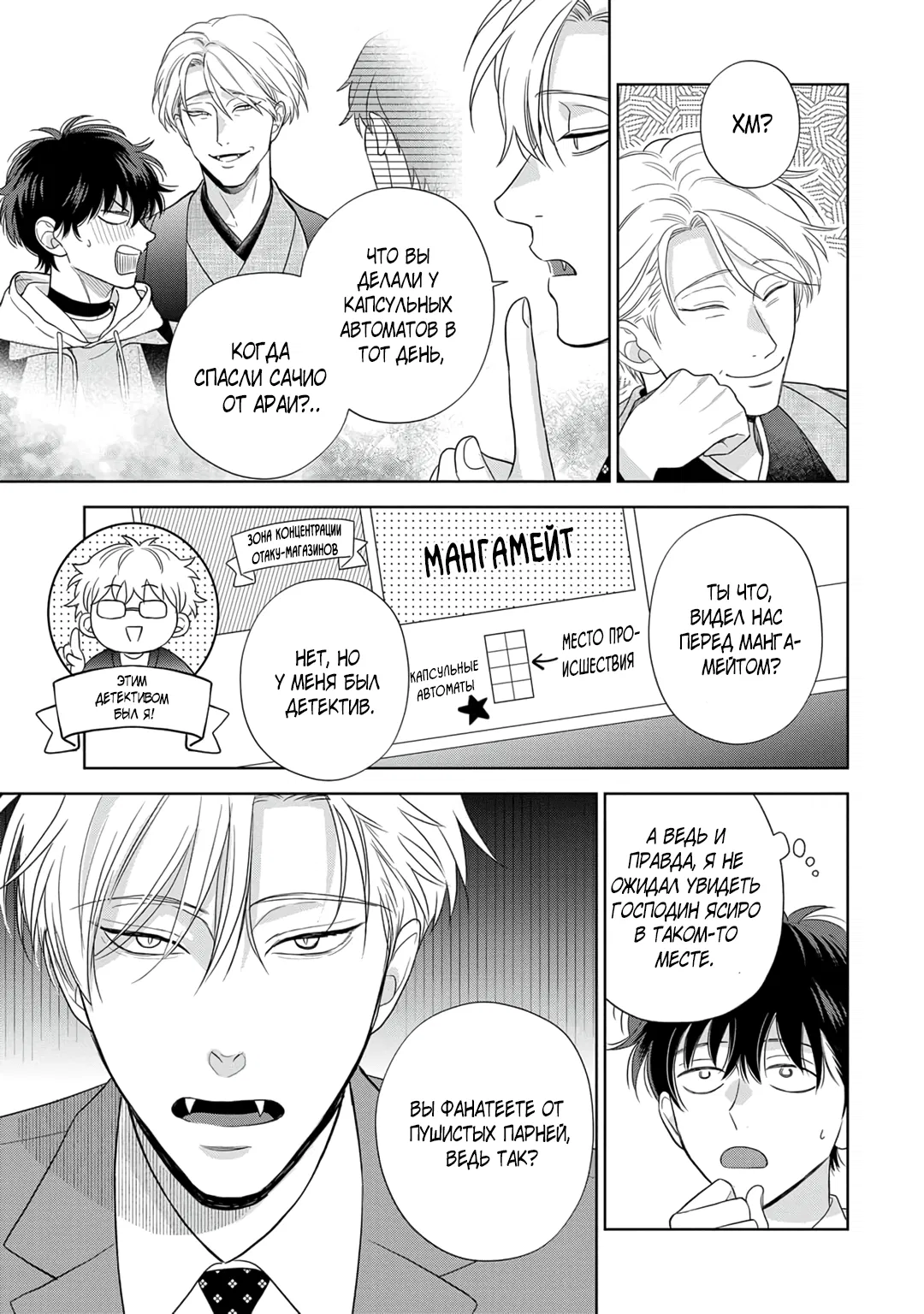 Манга Сладкий писк омеги - Глава 5 Страница 29