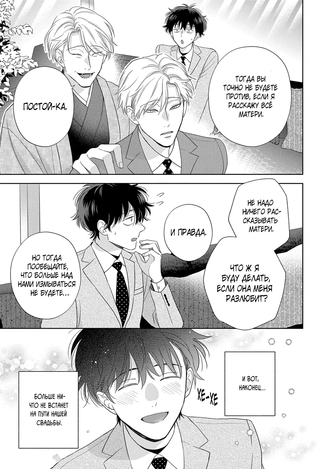 Манга Сладкий писк омеги - Глава 5 Страница 31