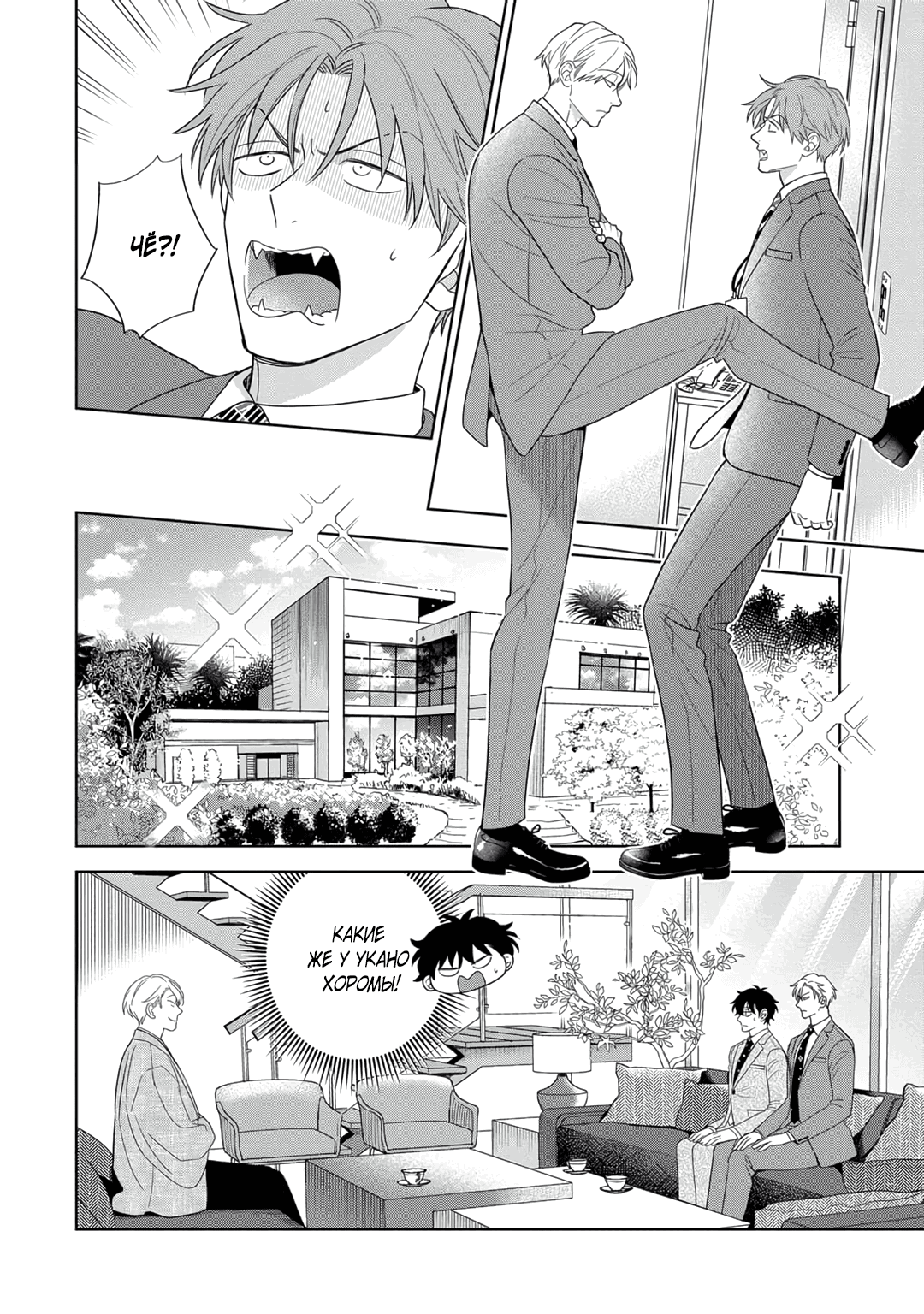 Манга Сладкий писк омеги - Глава 5 Страница 16