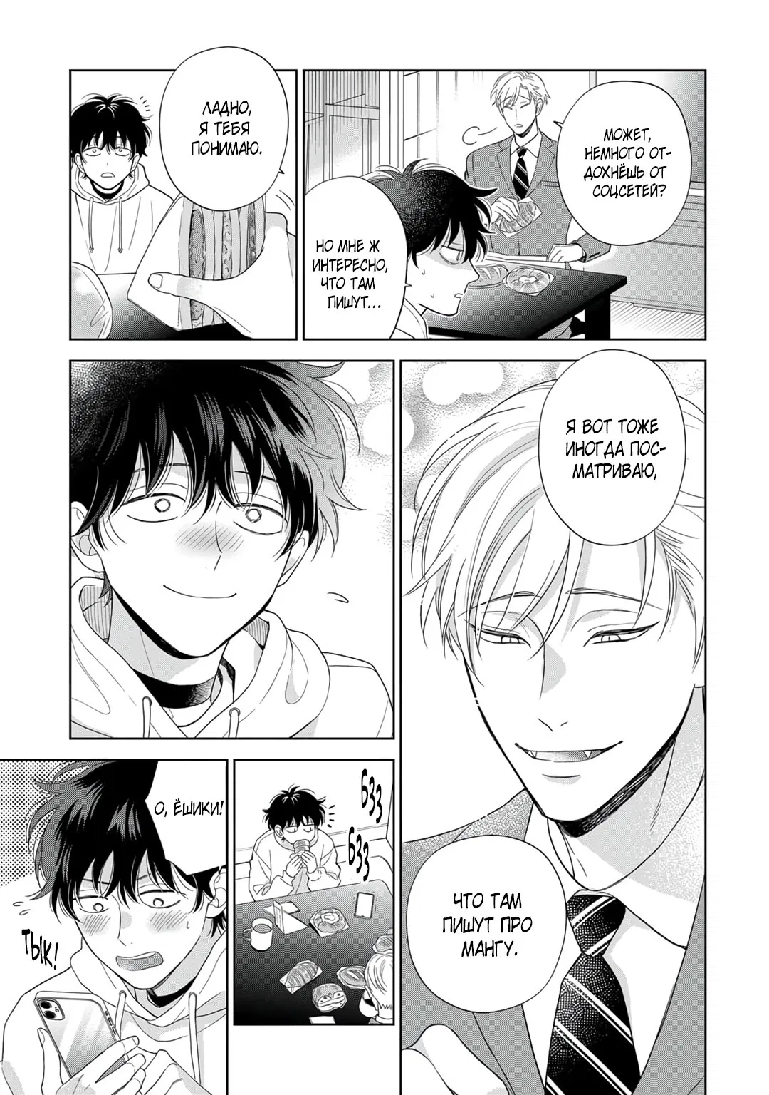 Манга Сладкий писк омеги - Глава 5 Страница 7