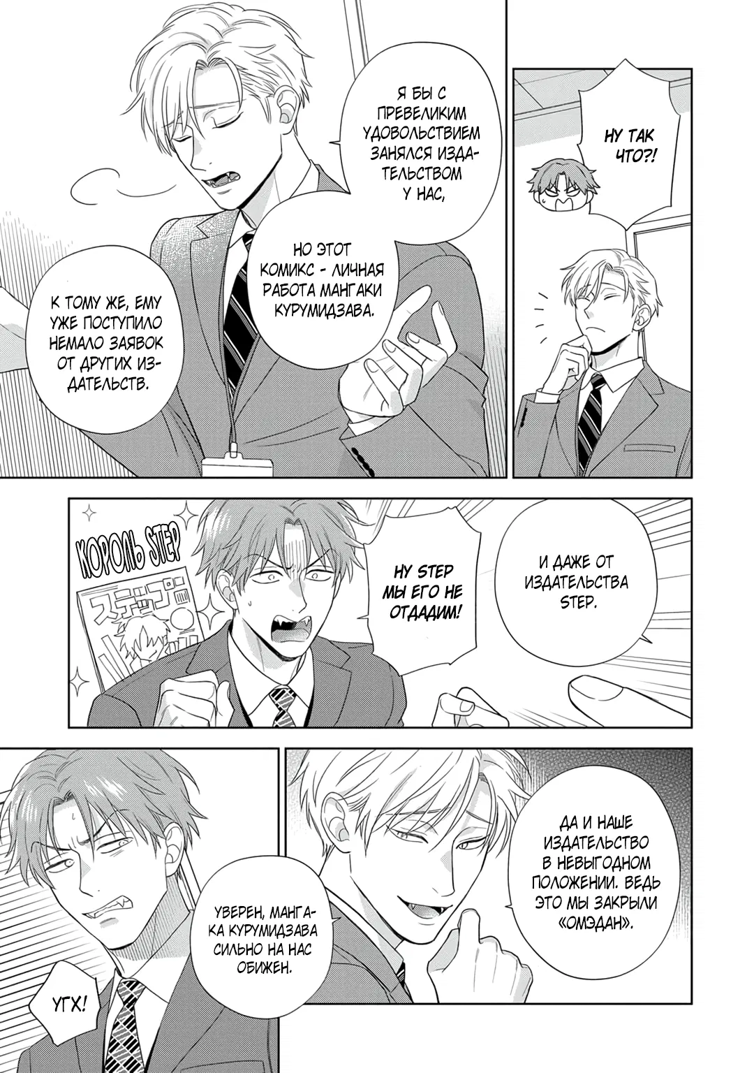 Манга Сладкий писк омеги - Глава 5 Страница 11