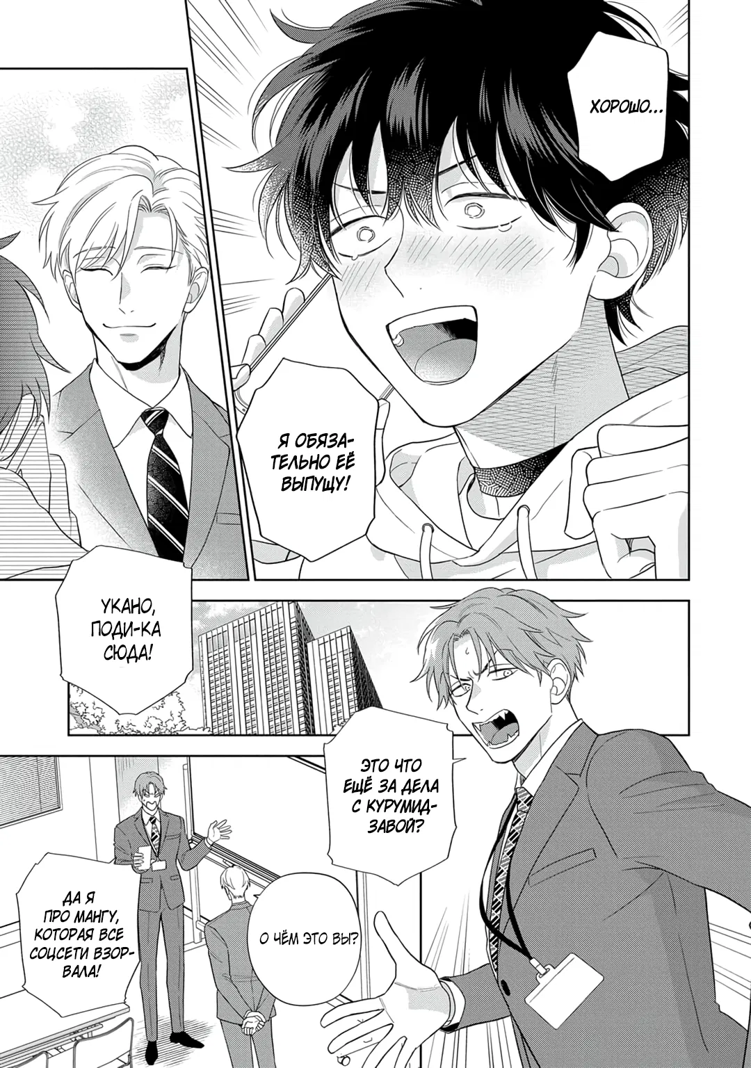 Манга Сладкий писк омеги - Глава 5 Страница 9