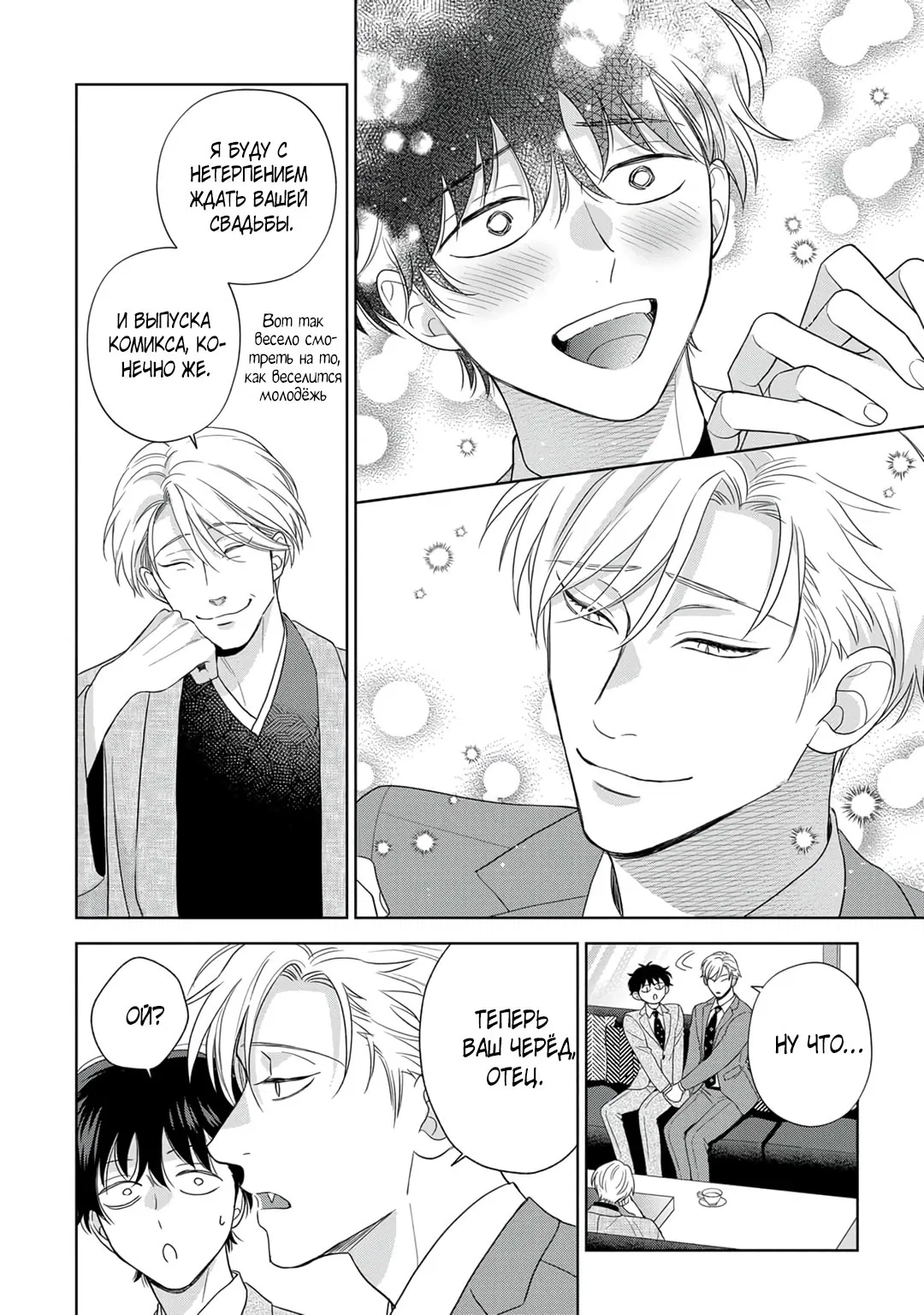 Манга Сладкий писк омеги - Глава 5 Страница 28