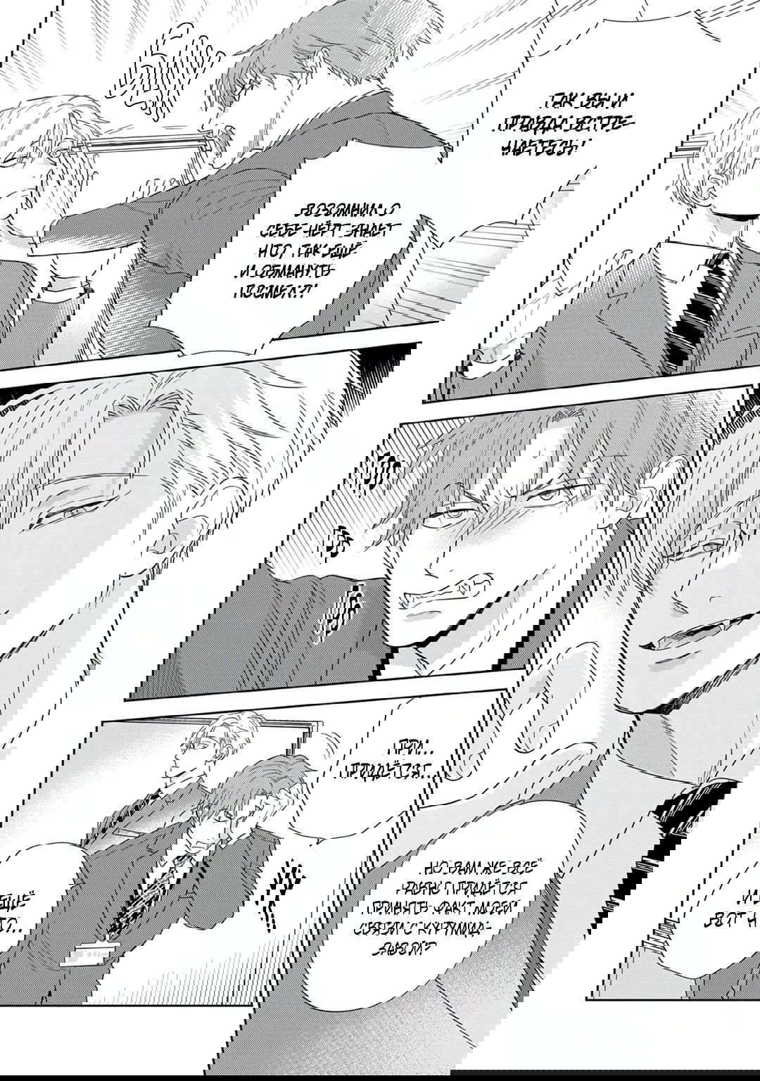 Манга Сладкий писк омеги - Глава 5 Страница 14