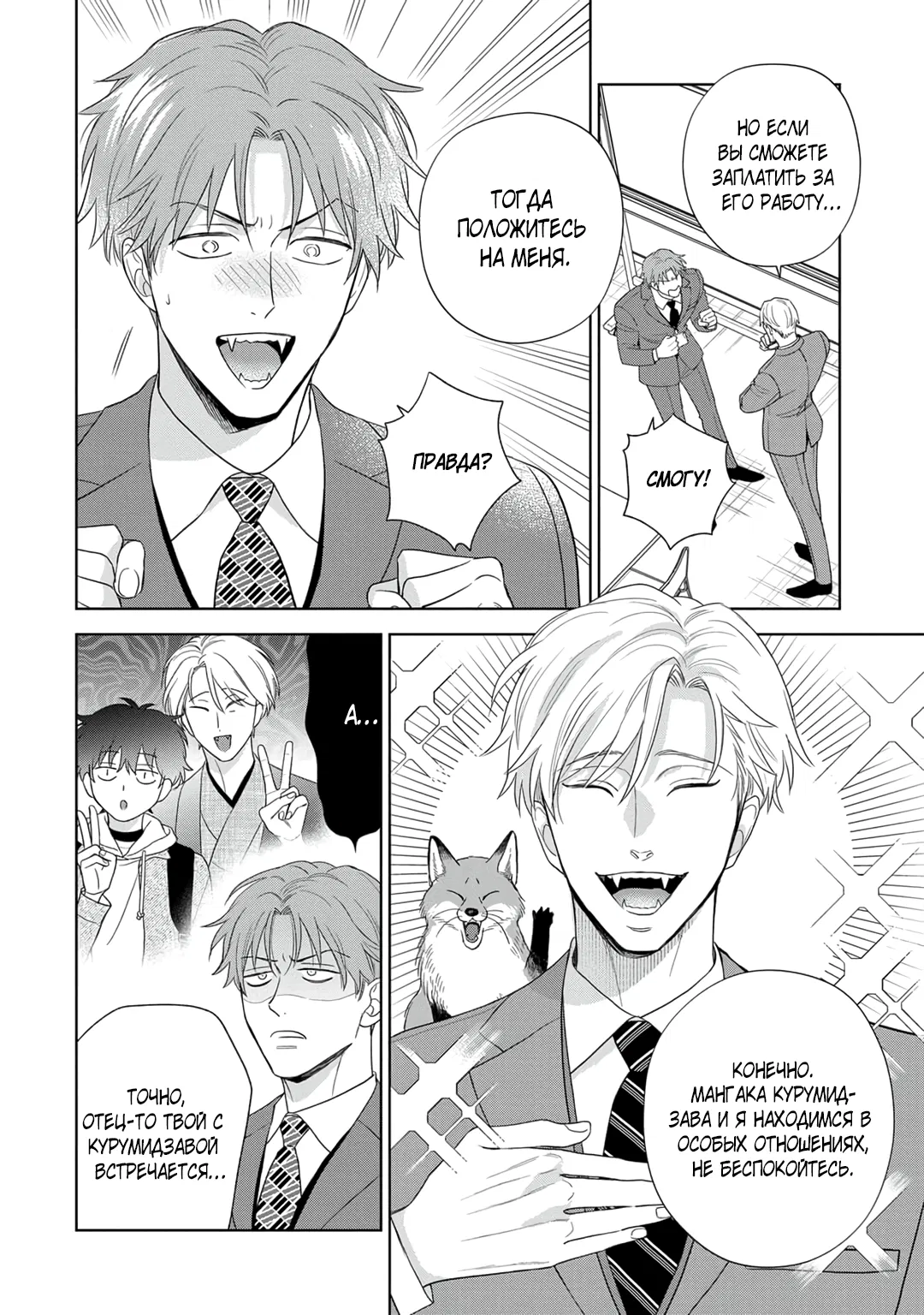 Манга Сладкий писк омеги - Глава 5 Страница 12