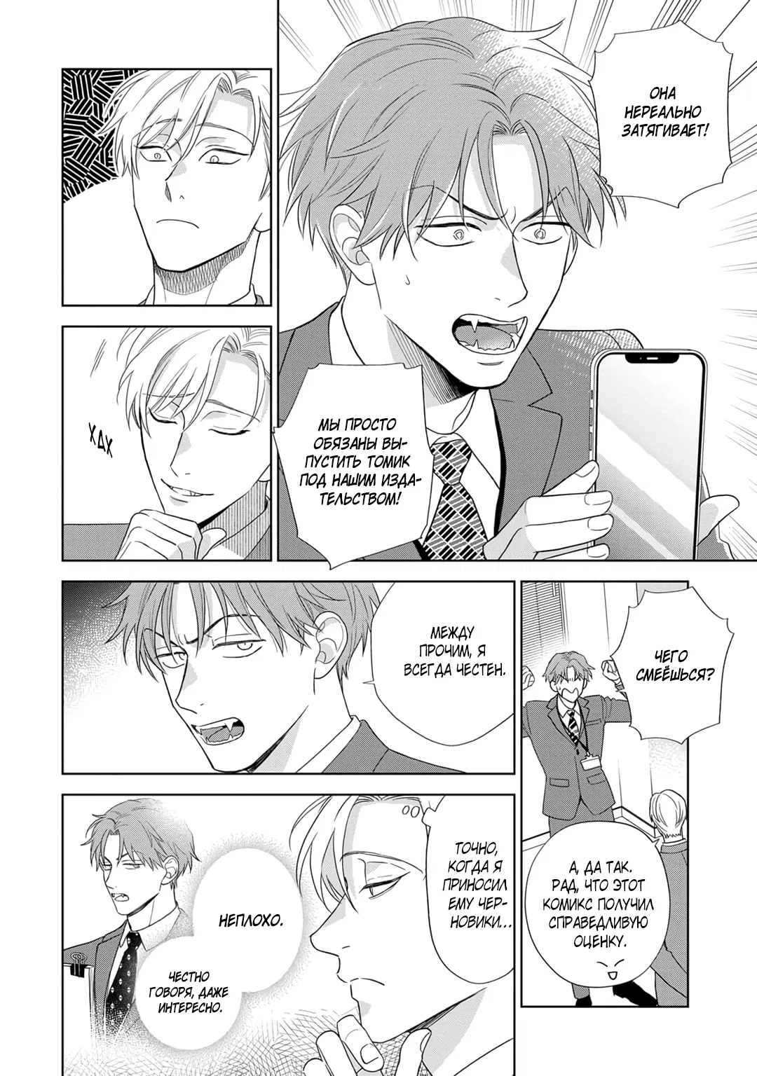 Манга Сладкий писк омеги - Глава 5 Страница 10