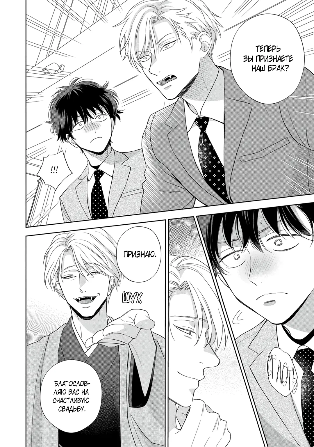 Манга Сладкий писк омеги - Глава 5 Страница 26