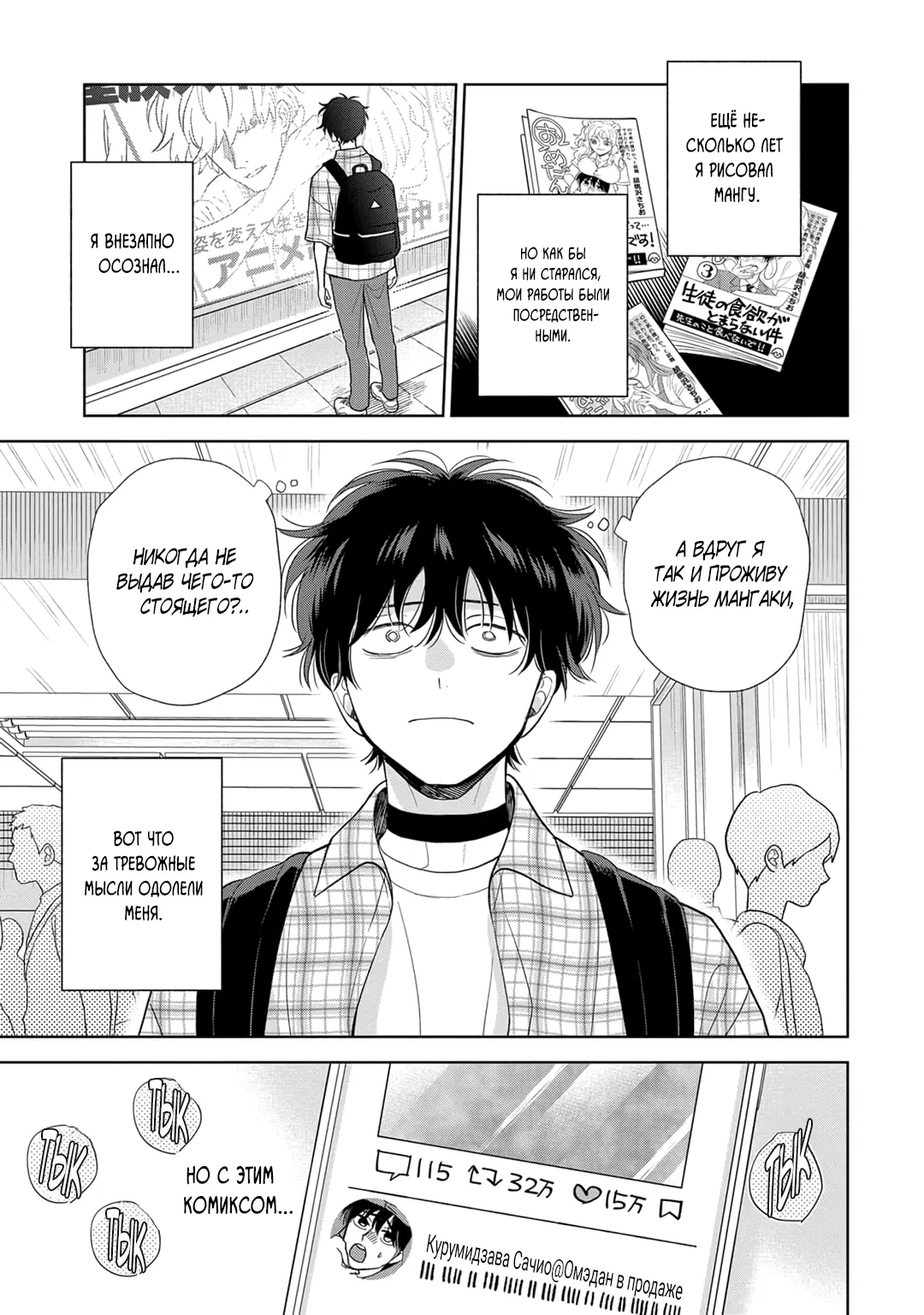 Манга Сладкий писк омеги - Глава 5 Страница 5