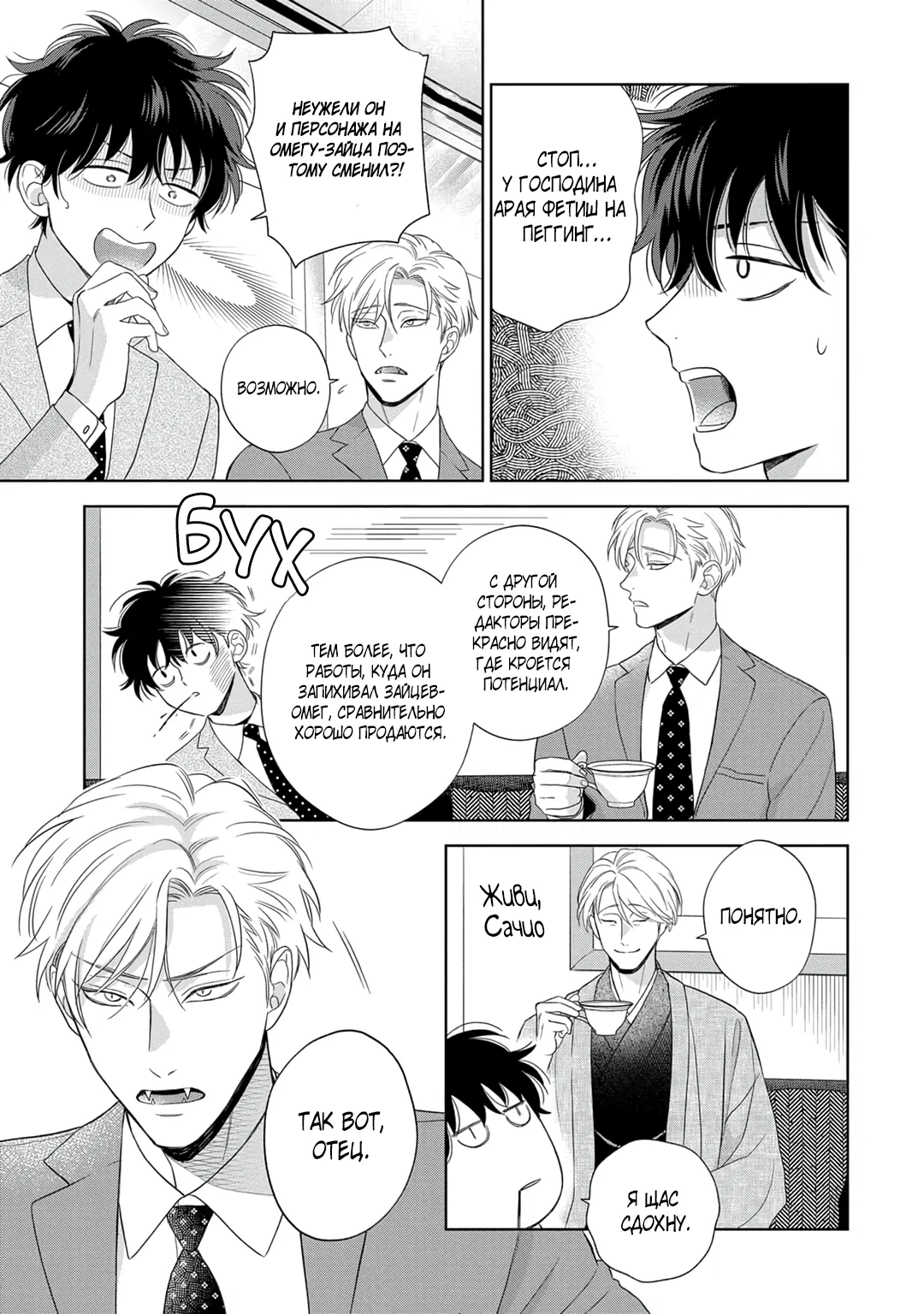 Манга Сладкий писк омеги - Глава 5 Страница 25