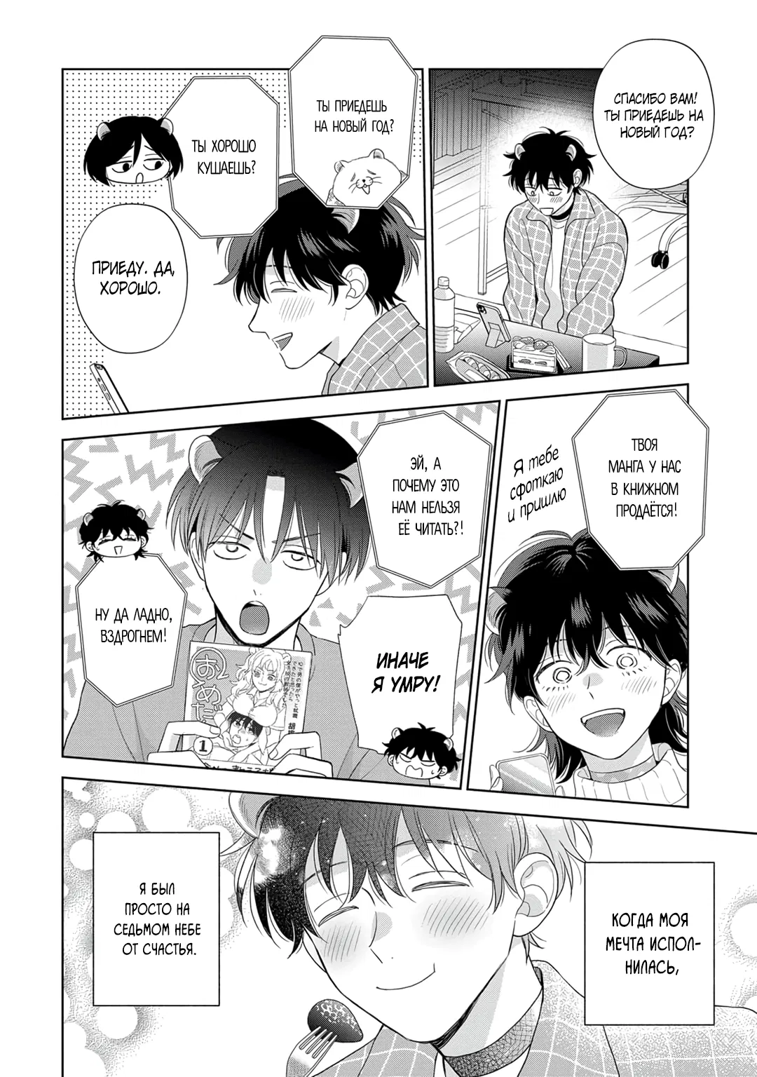 Манга Сладкий писк омеги - Глава 5 Страница 4