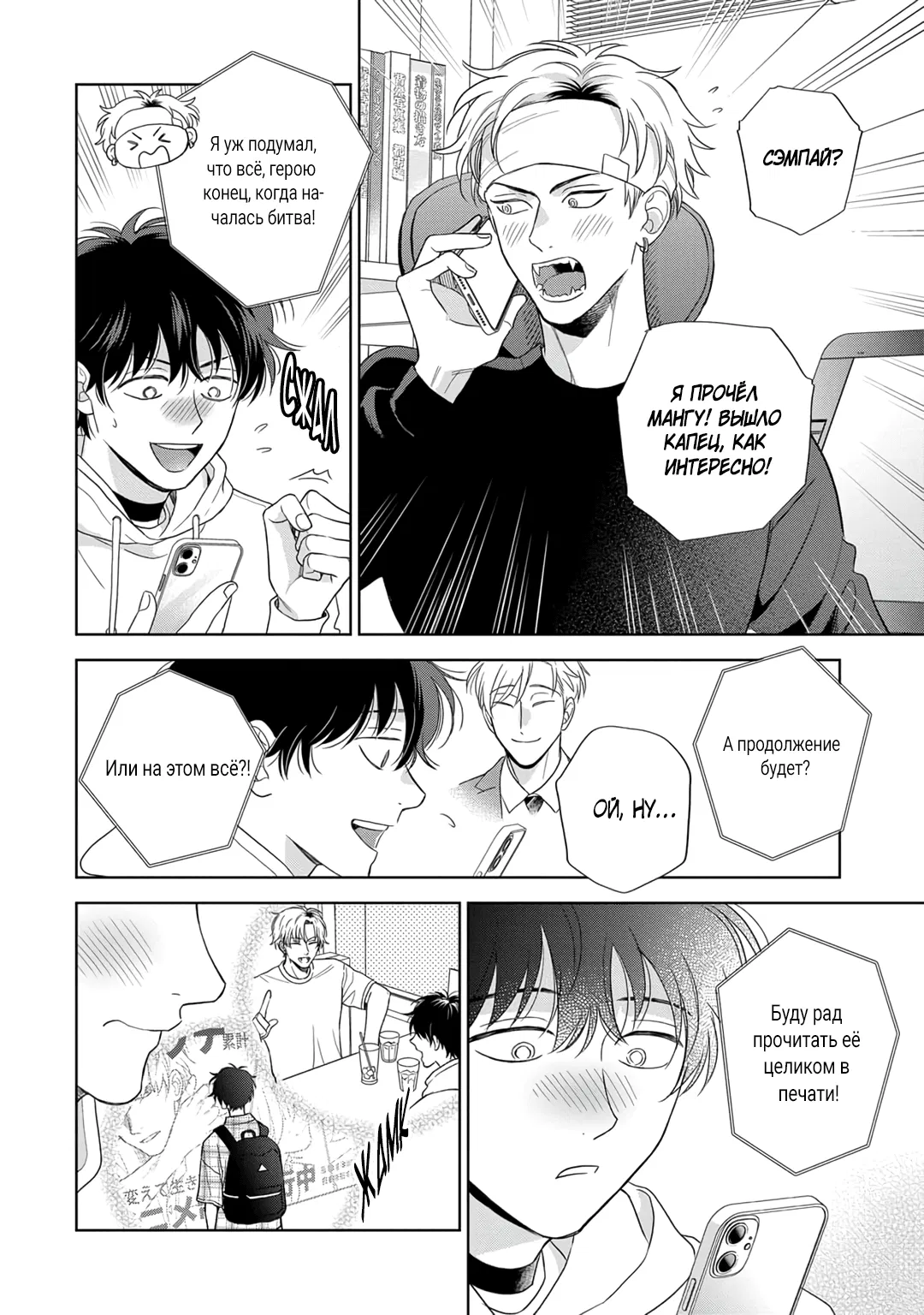 Манга Сладкий писк омеги - Глава 5 Страница 8