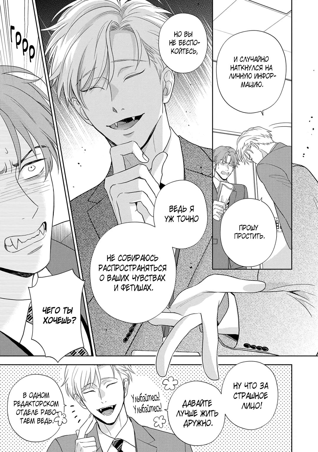 Манга Сладкий писк омеги - Глава 5 Страница 23