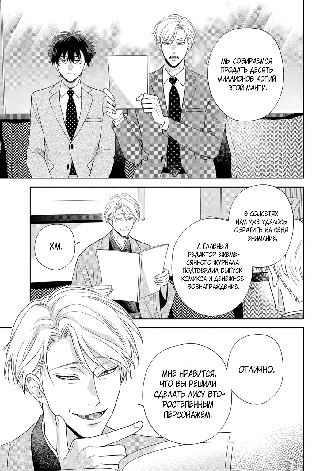 Манга Сладкий писк омеги - Глава 5 Страница 17