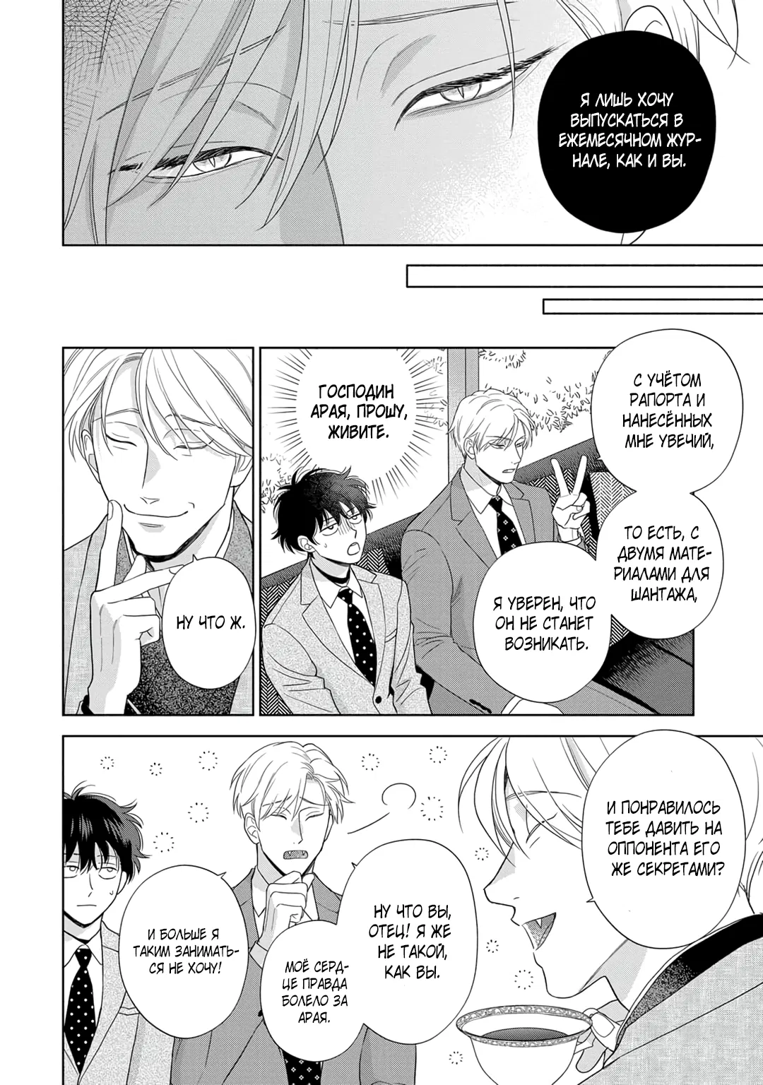 Манга Сладкий писк омеги - Глава 5 Страница 24