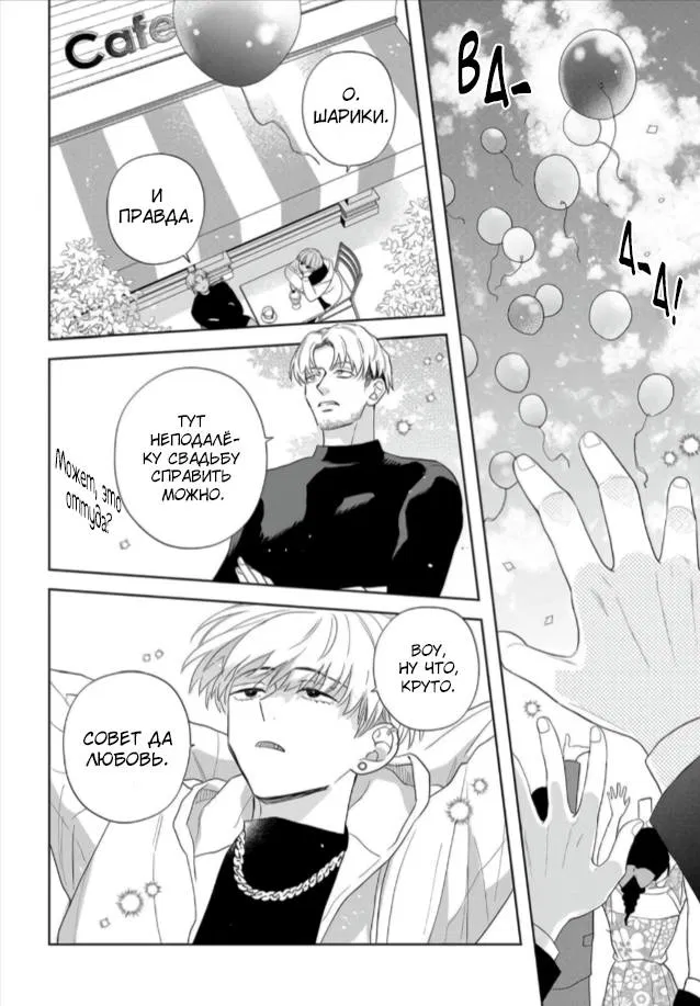 Манга Сладкий писк омеги - Глава 6 Страница 19