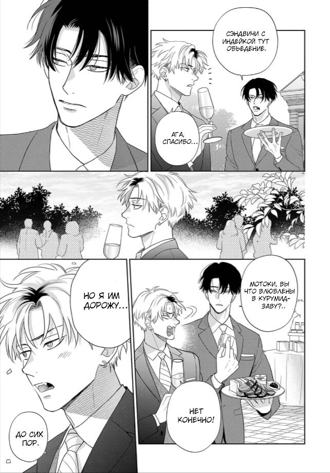 Манга Сладкий писк омеги - Глава 6 Страница 14