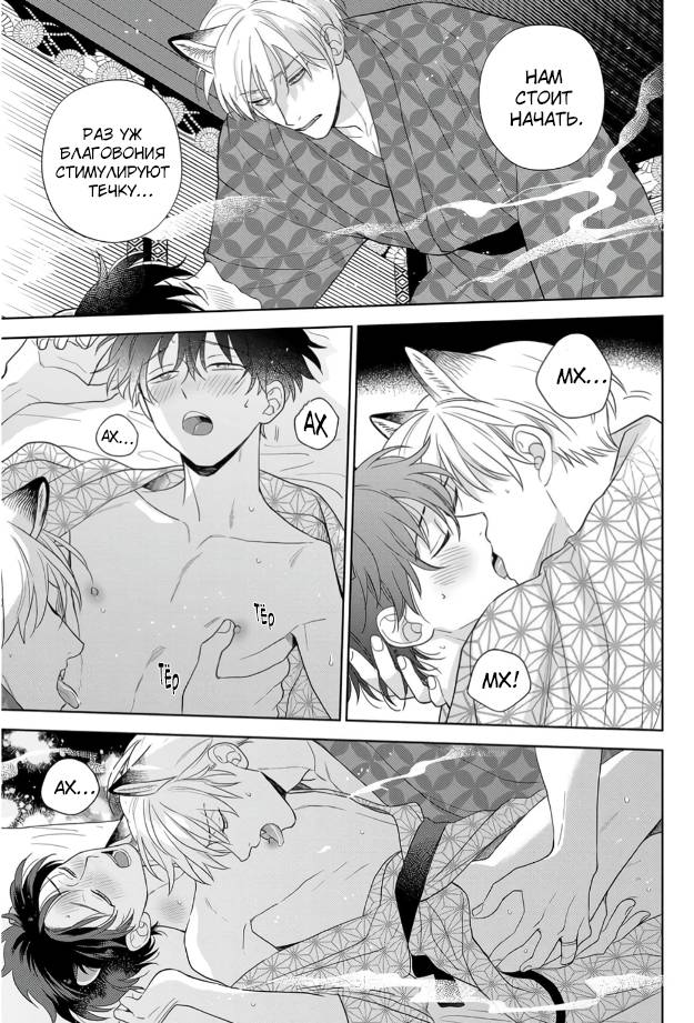 Манга Сладкий писк омеги - Глава 6 Страница 22